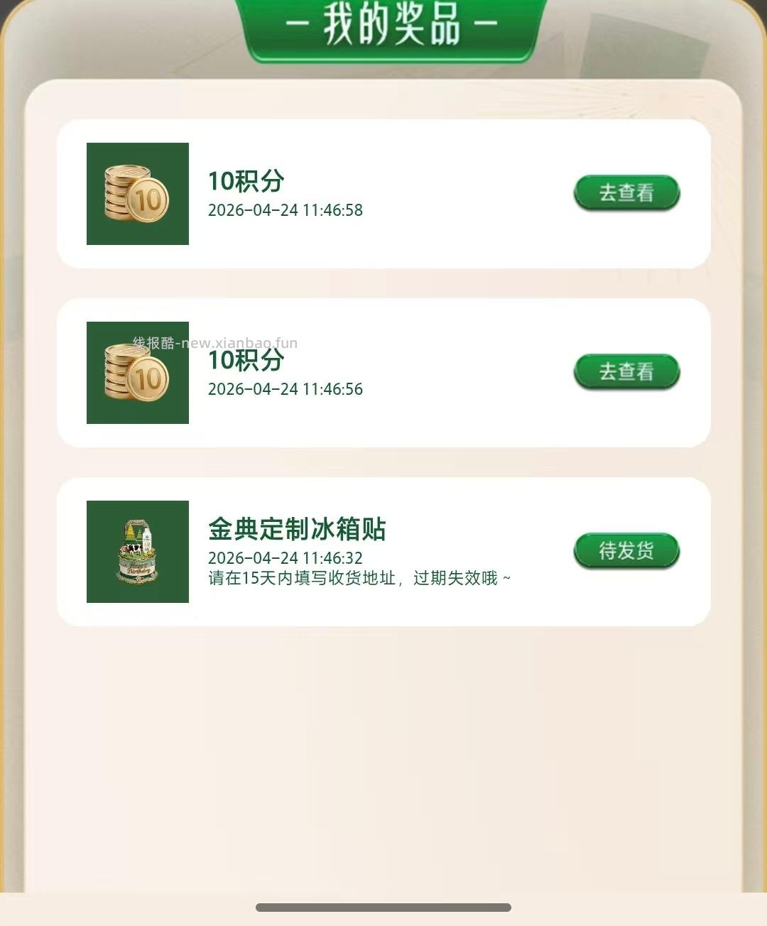 金典 月生日组队去抽 浆励会好一点哈 30号截 - 线报酷