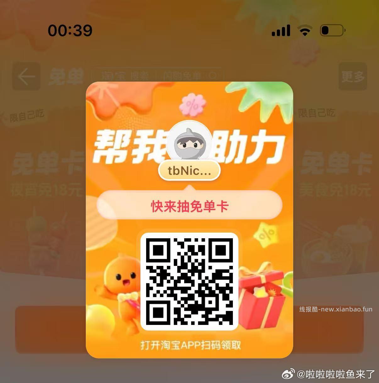 电视淘宝领2个2亓无门槛红包 打开电视的淘宝APP-> 左侧 省钱卡 - 线报酷
