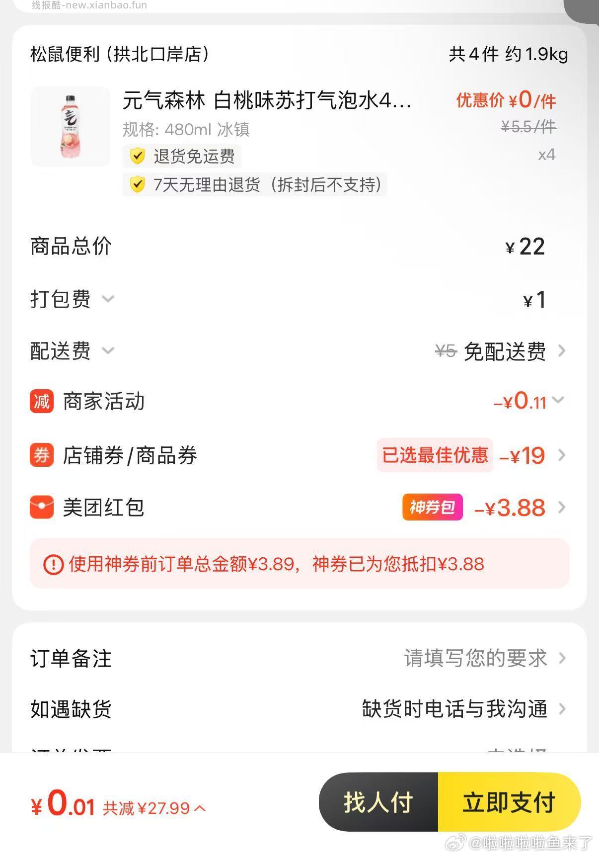 超市zbj下雨了 - 线报酷