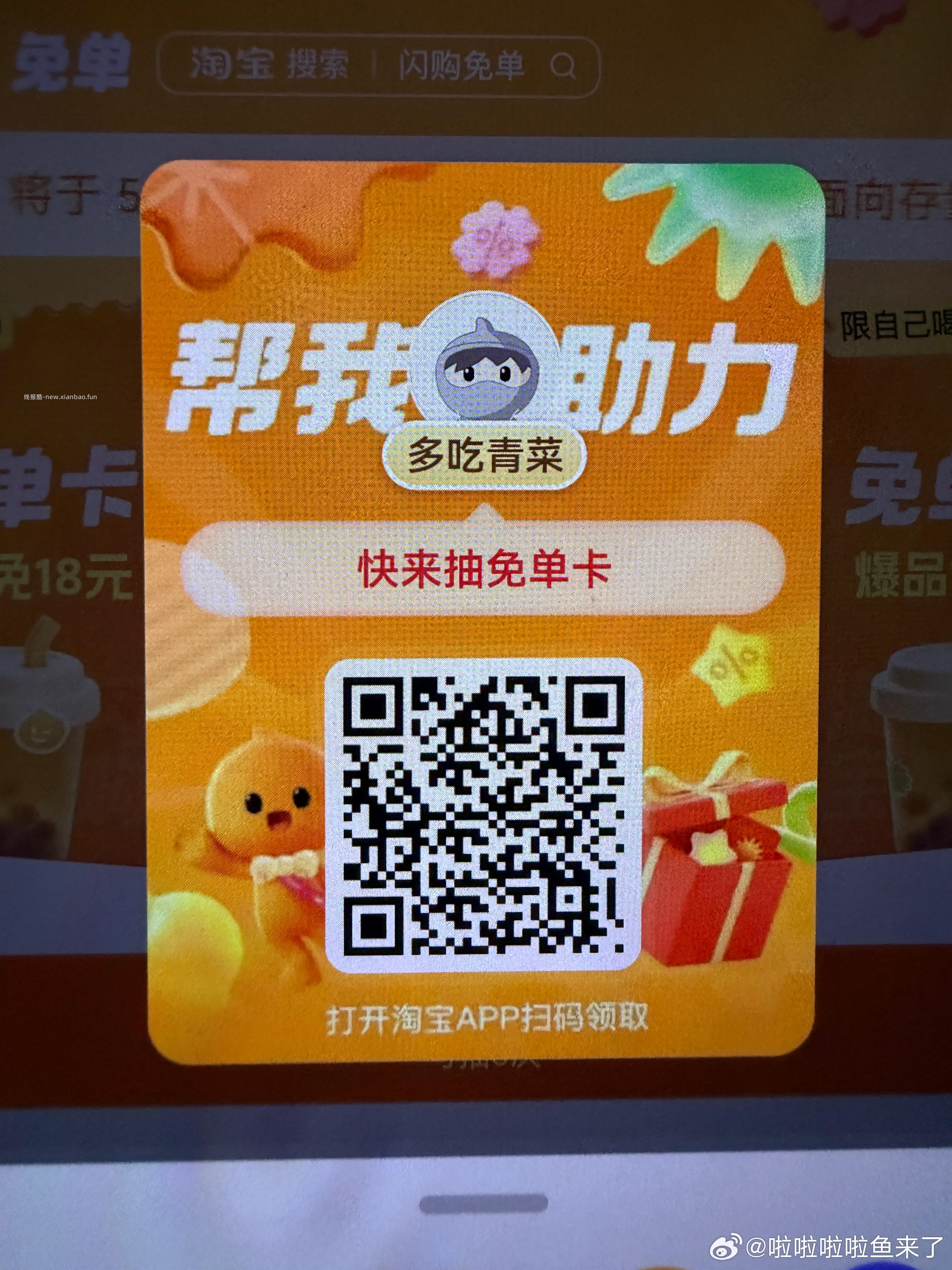 12点卡点抽奶茶 淘宝闪购app抽 ❗技巧: 整点前先扫别人的空码 - 线报酷