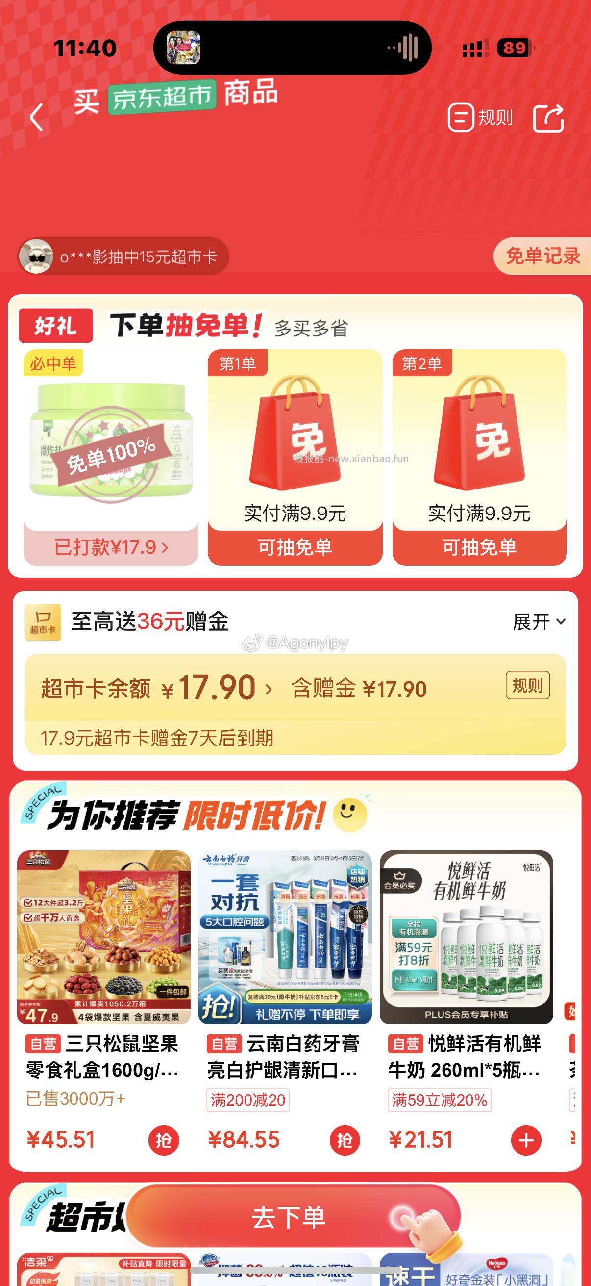 刚有姐妹发了 我去试下有 想去回复下 结果好像她删除了 有姐妹可以试下 ​​​ - 线报酷