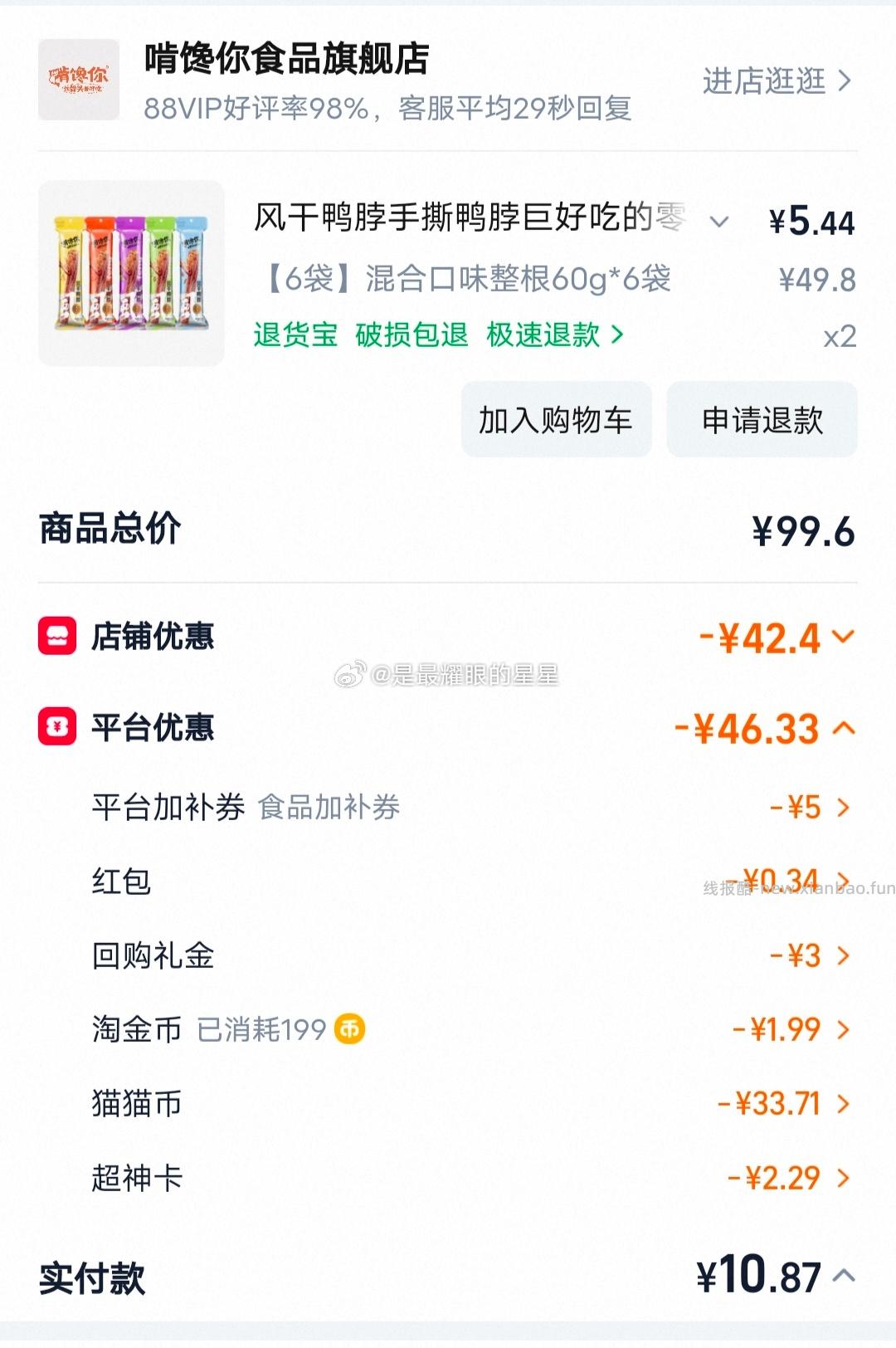 42袋风干鸭脖5.6 - 线报酷