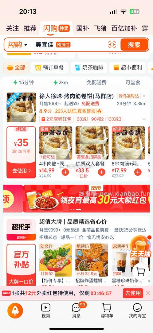 速度上车 myj 横幅 爆红包29-13以上➕29-15冰淇淋券 - 线报酷