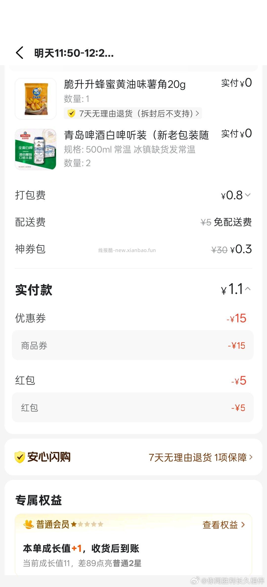 美团楼上来晚没了哈 有效期9天 有领到的记得用 ⭐美团搜 快乐999 有5券叠 - 线报酷