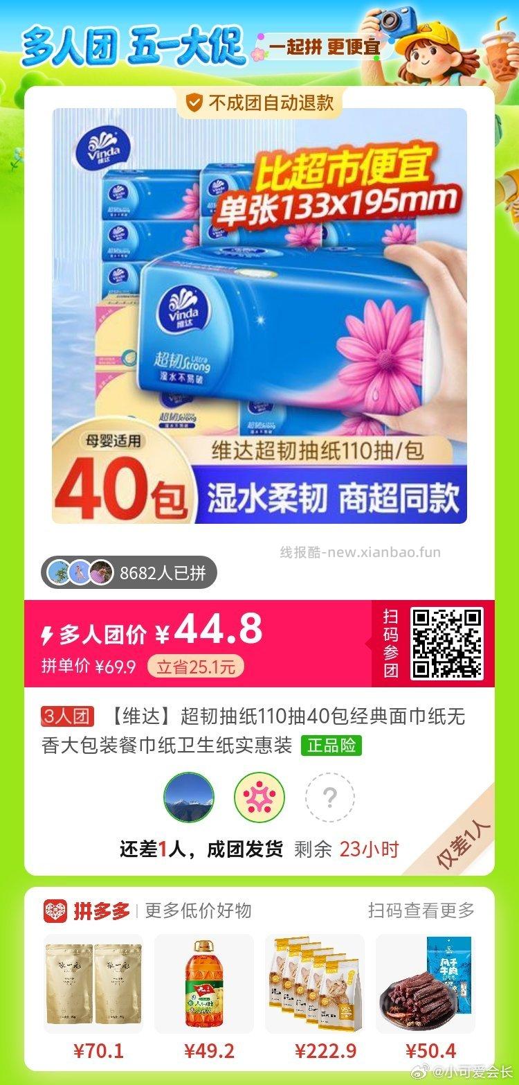 高洁丝卫生巾组合52片 17.9元 - 线报酷