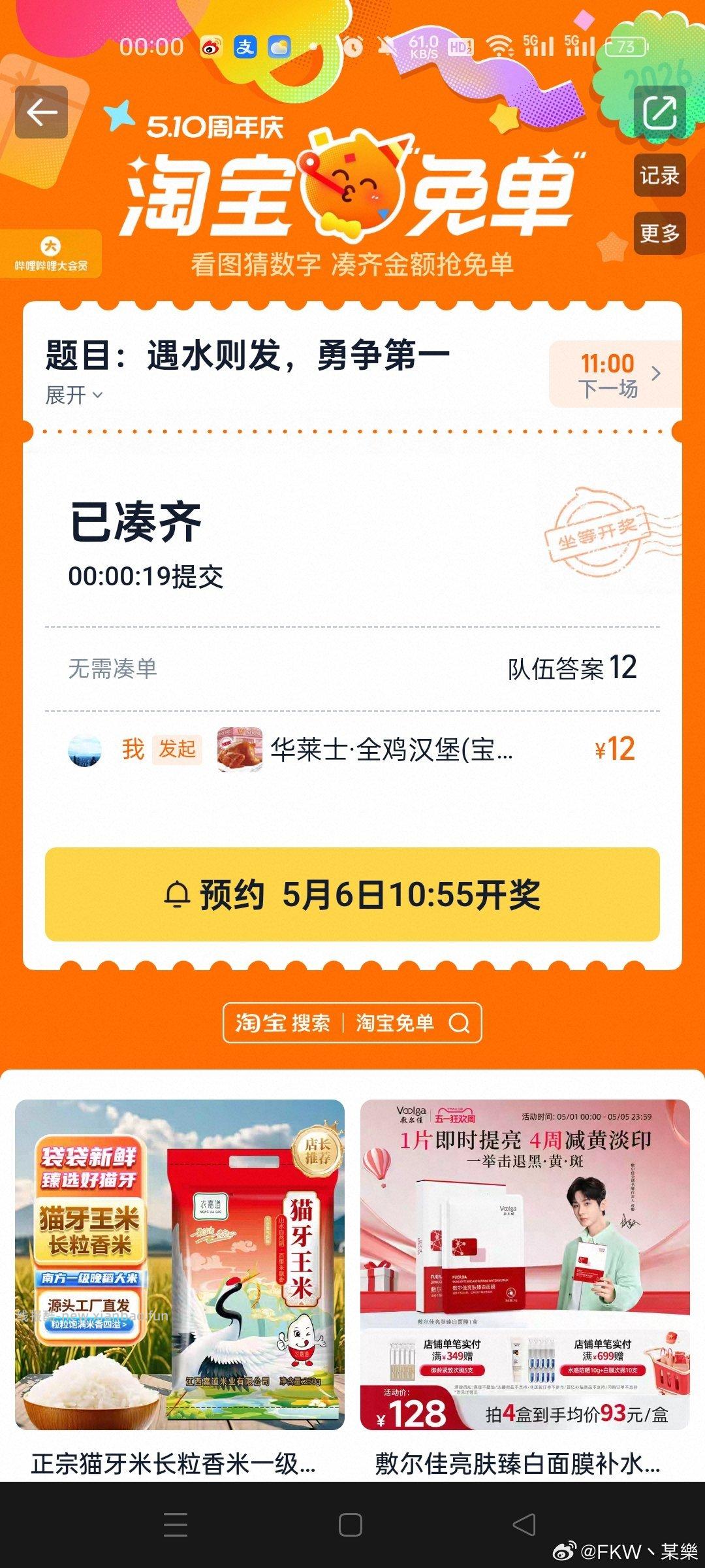 互助贴 早年算三次哈 淘宝免单 是12 - 线报酷