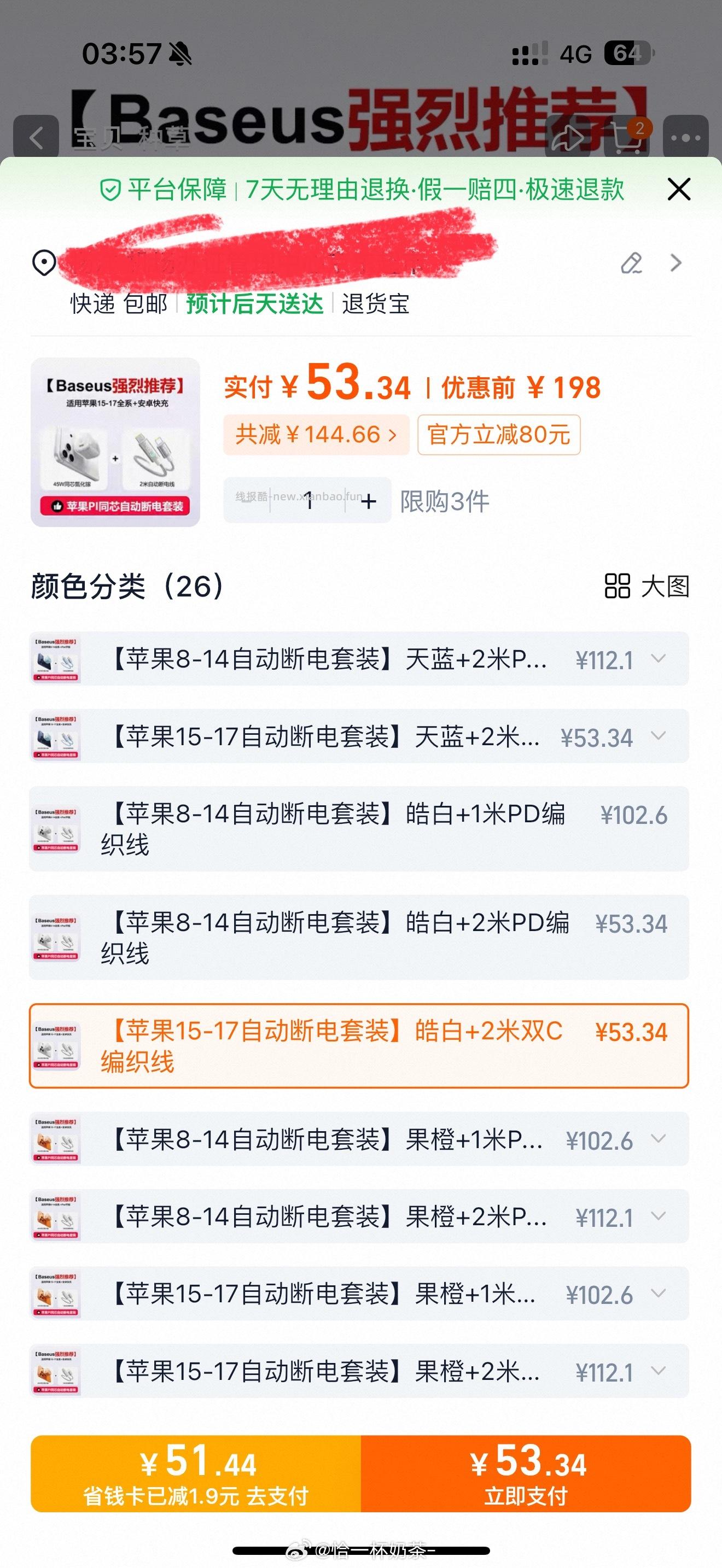 倍思45W同芯氮化镓充电头 15.84元 - 线报酷