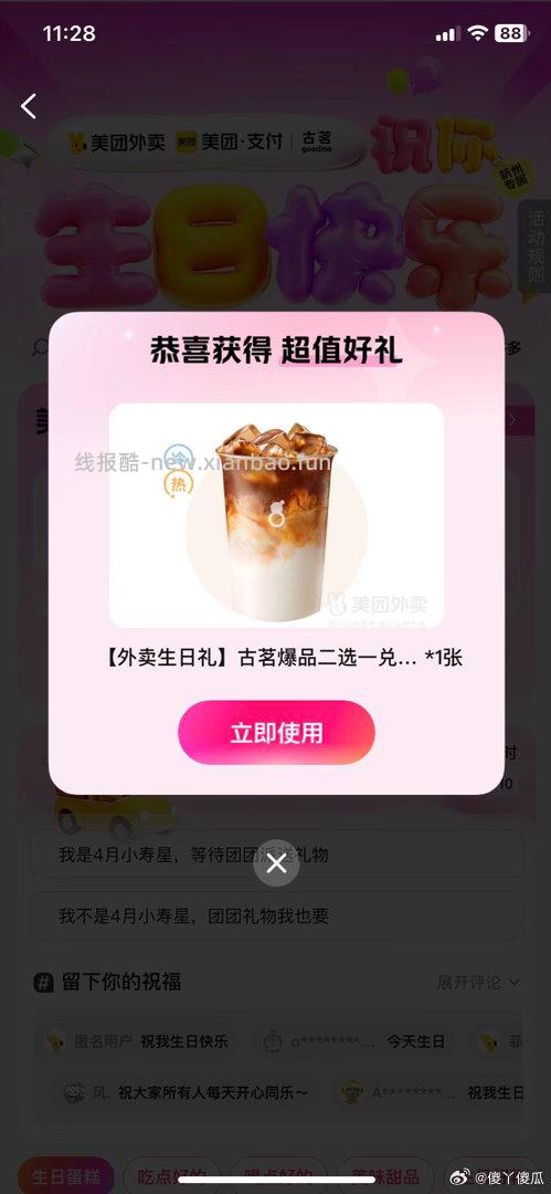 楼上古茗领不完 .还有反馈 不管是不是这月生日 限部分人就是能领 自己去看即可 - 线报酷