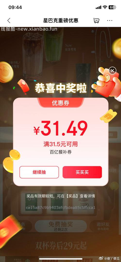 有反馈认31.5倦 不太好中 京东外卖搜 星巴克 横幅广告进去抽试试看 - 线报酷