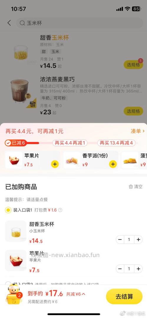 麦当劳随机刚需5件套 25元 - 线报酷