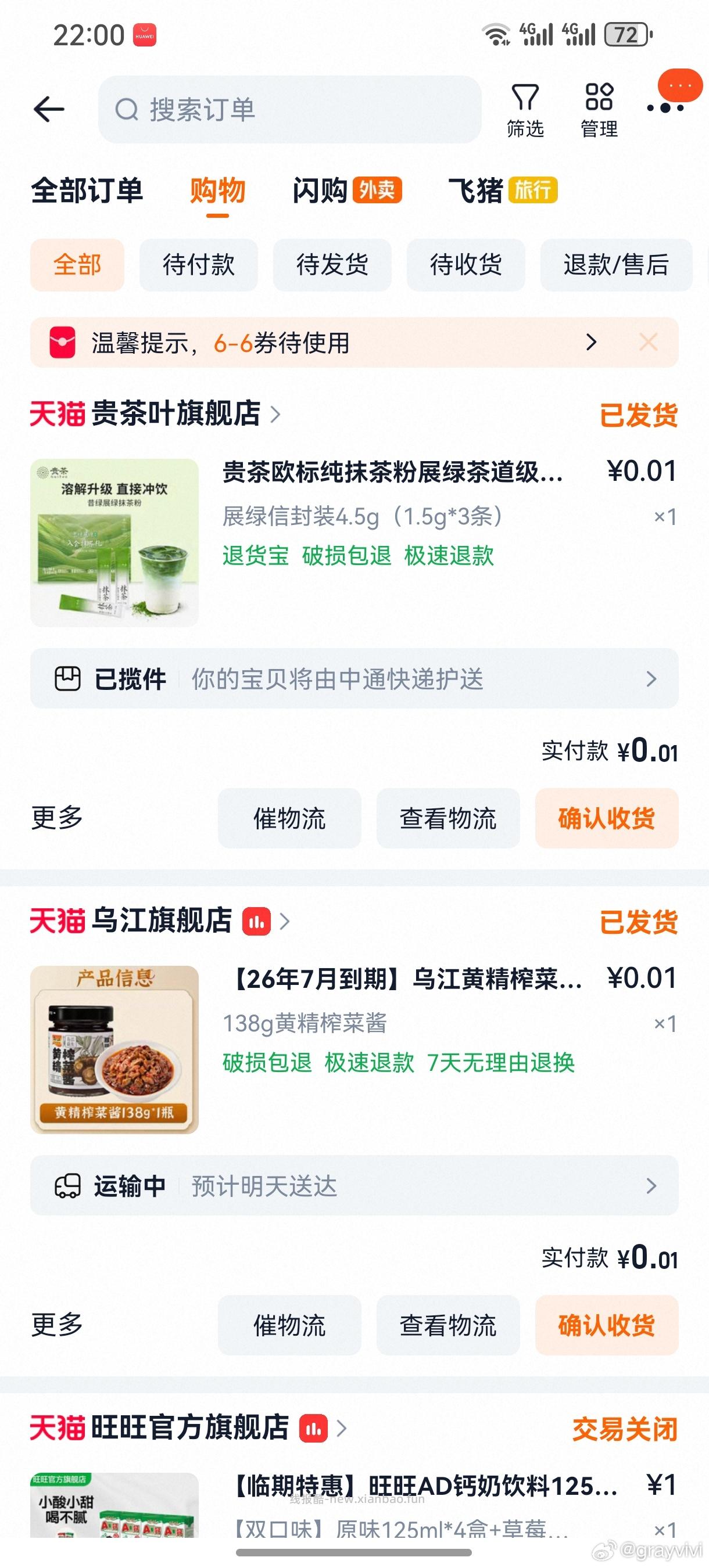 速度呀❗️ 超级大放水 YY都在中 反馈无敌多哈 淘宝搜 惊喜盒子 - 线报酷