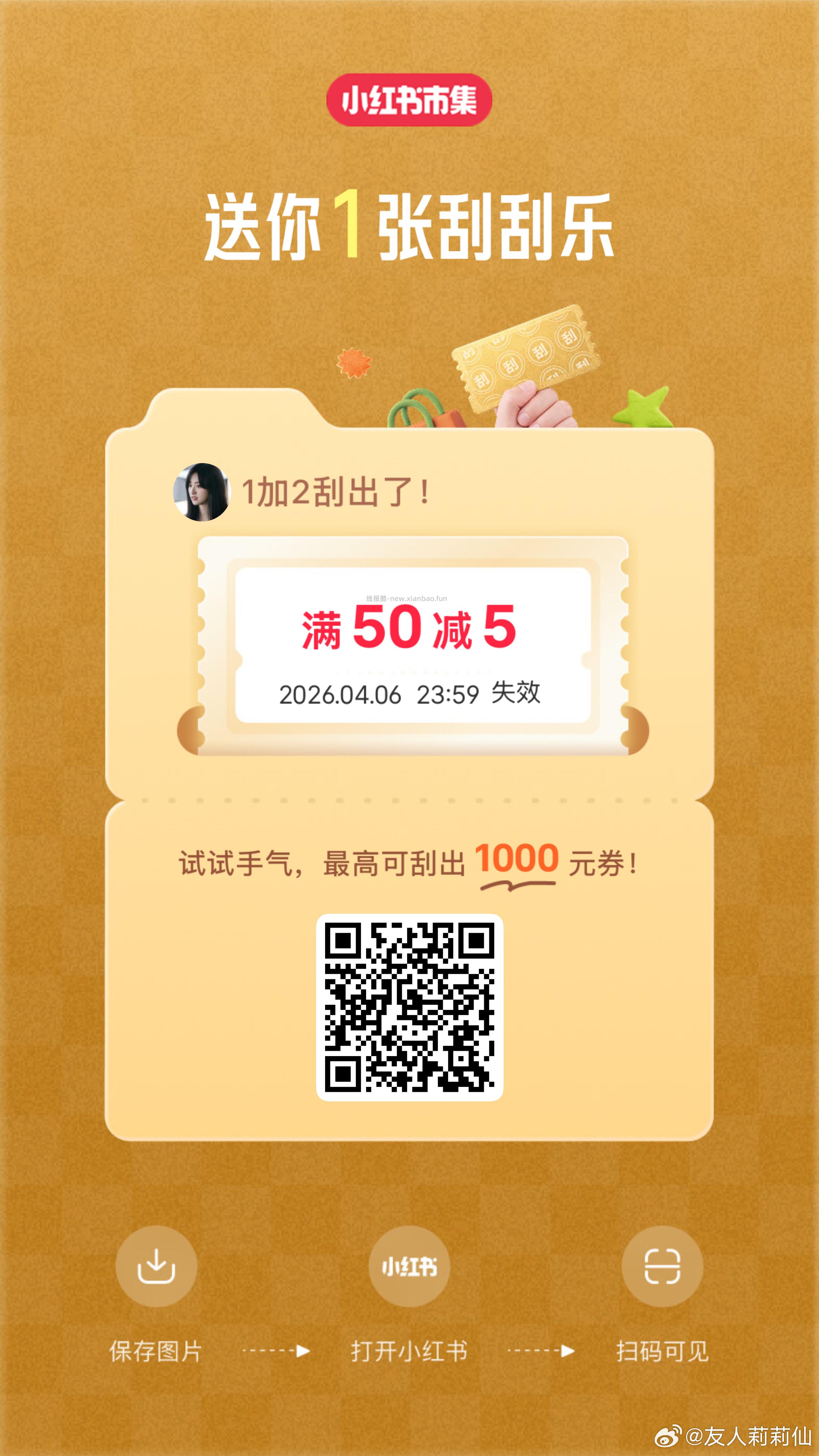 右上角去刮刮看 认准大额 分享3个人 还能再刮一次 - 线报酷