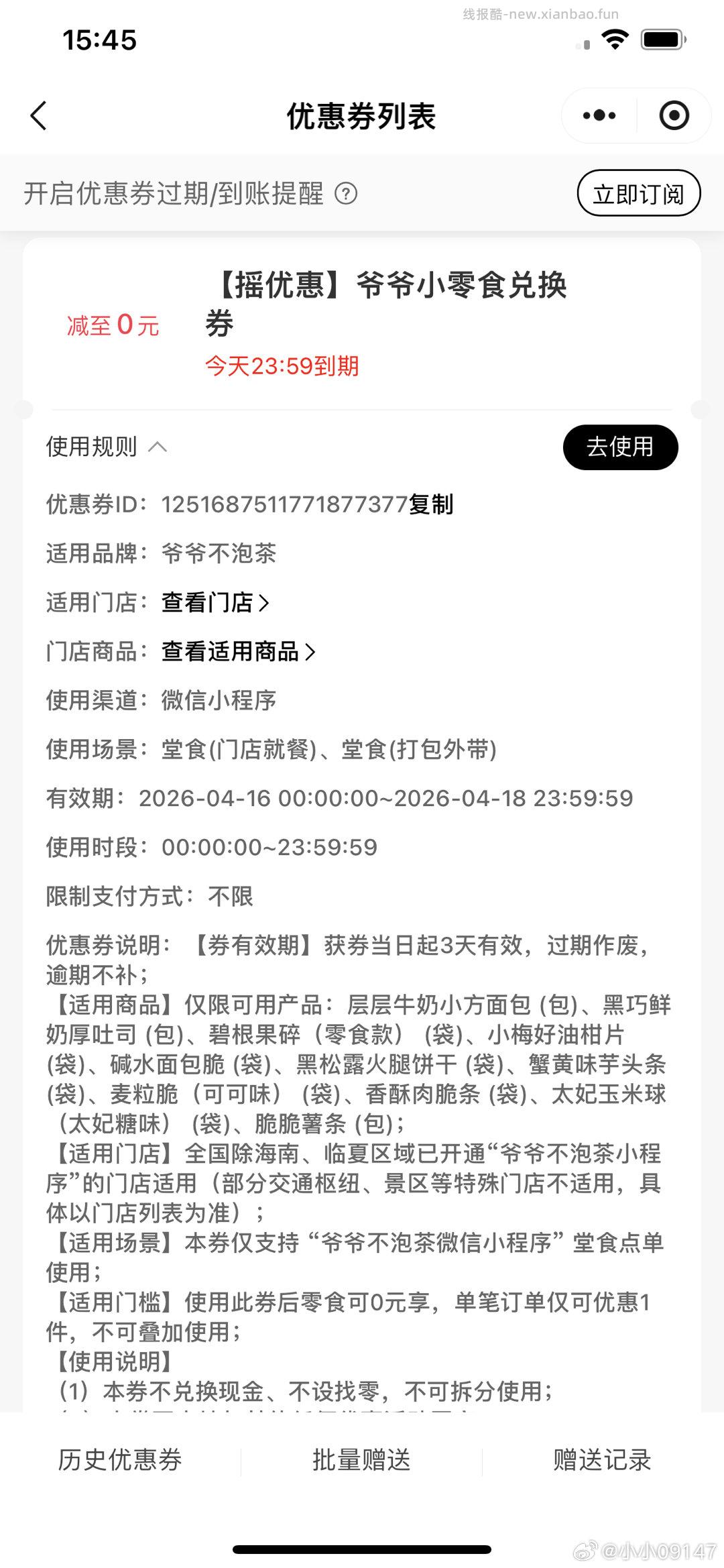 天美意打咔领侯明昊周边 即日起 到如图天美意门店 打咔并发布笔记 截 - 线报酷