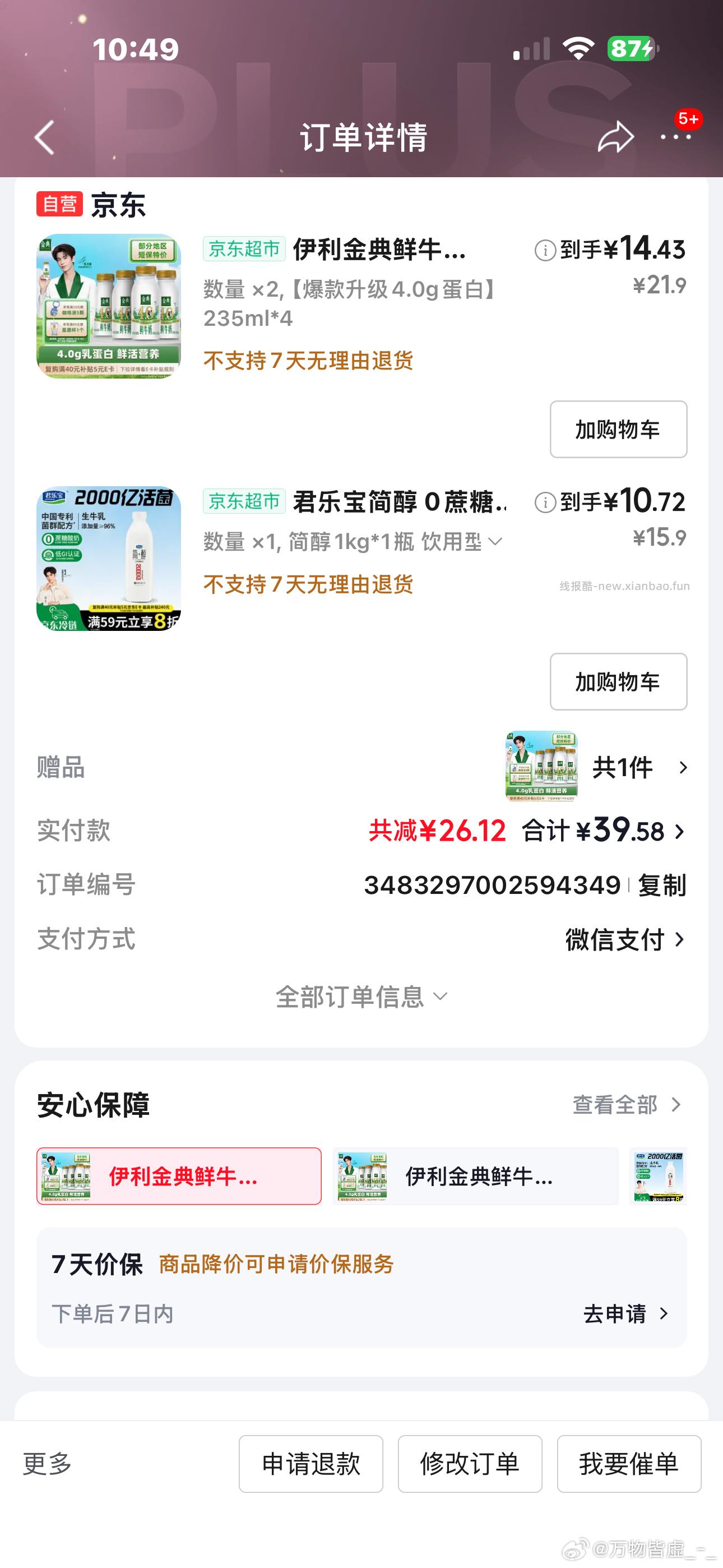 君乐宝简醇 0蔗糖 1kg*1瓶 拍3件 每件8.9元 - 线报酷