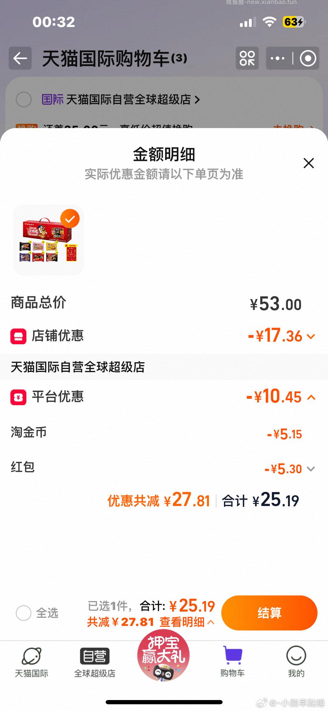 sy火鸡面这个还可以 9-5 ➕ tjb 到手16.8 - 线报酷