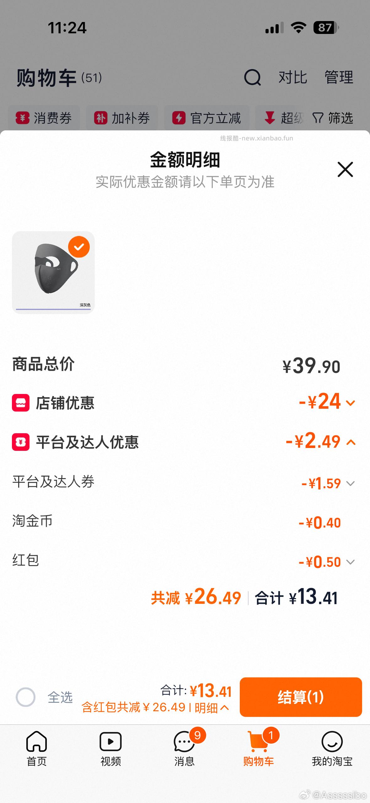 偷个作业 misswiss防晒面罩 fl1.95 zbj加购9折-1.59 - 线报酷