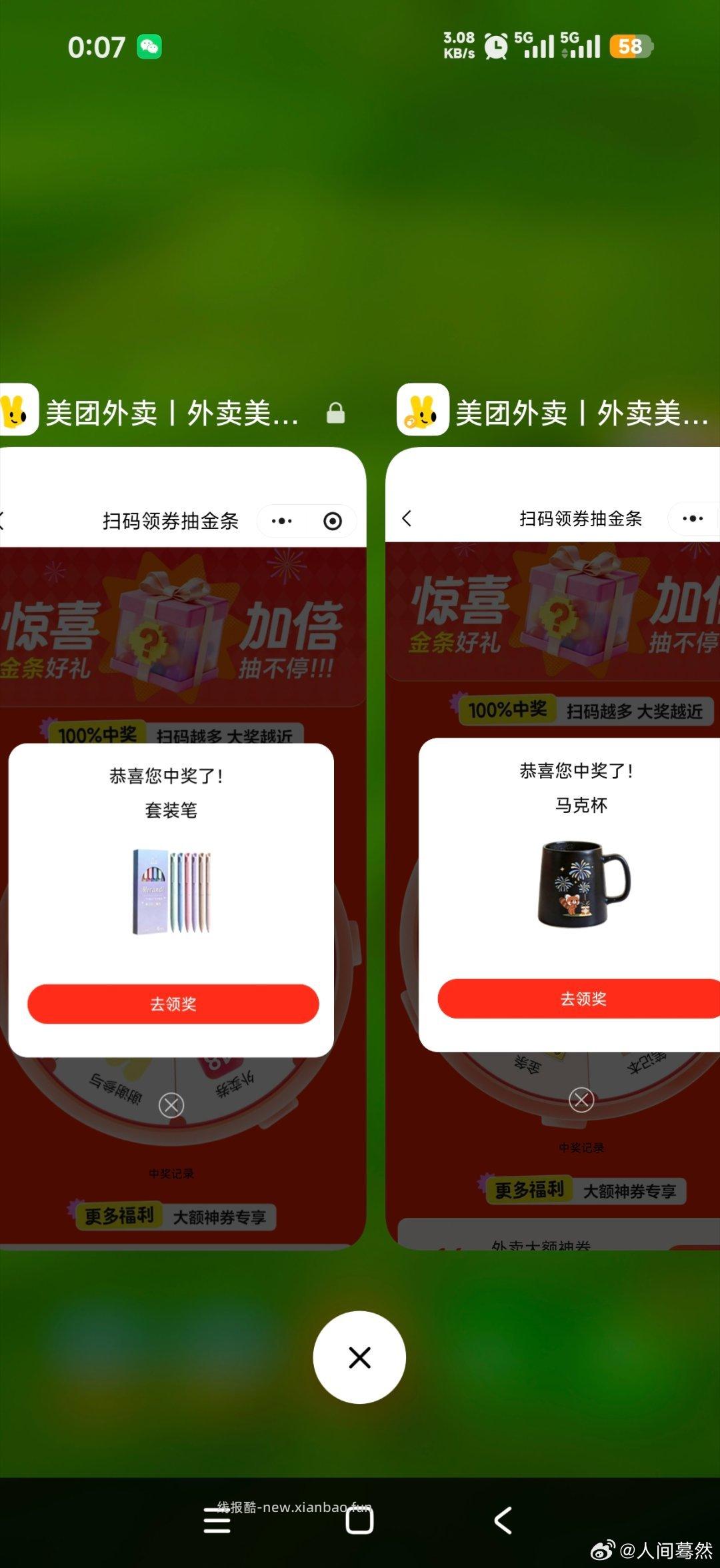 反馈笔记本 可以去抽了 美团扫 点下签到 点下面去抽桨 能抽擦手巾 - 线报酷