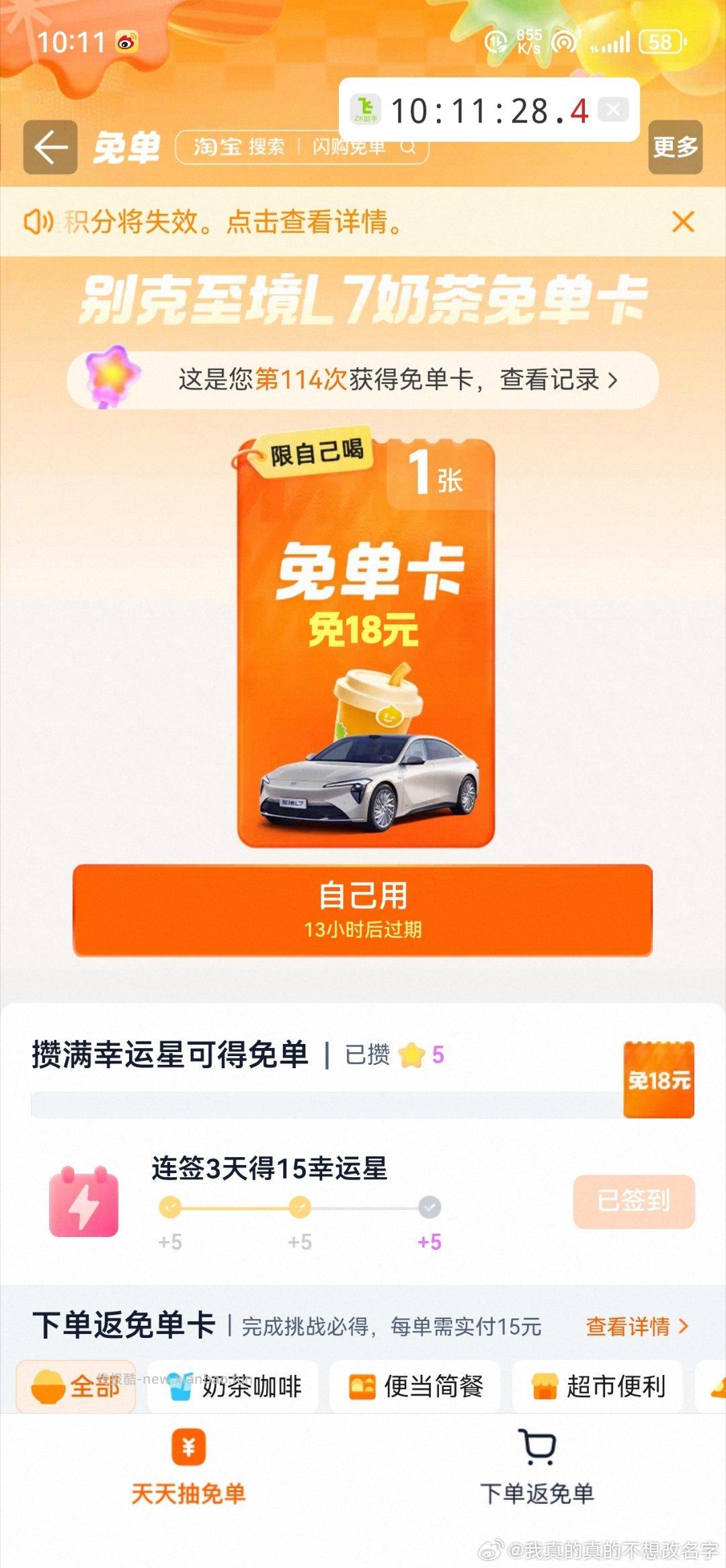 楼上4500张奶茶卡 去闪购抽 - 线报酷