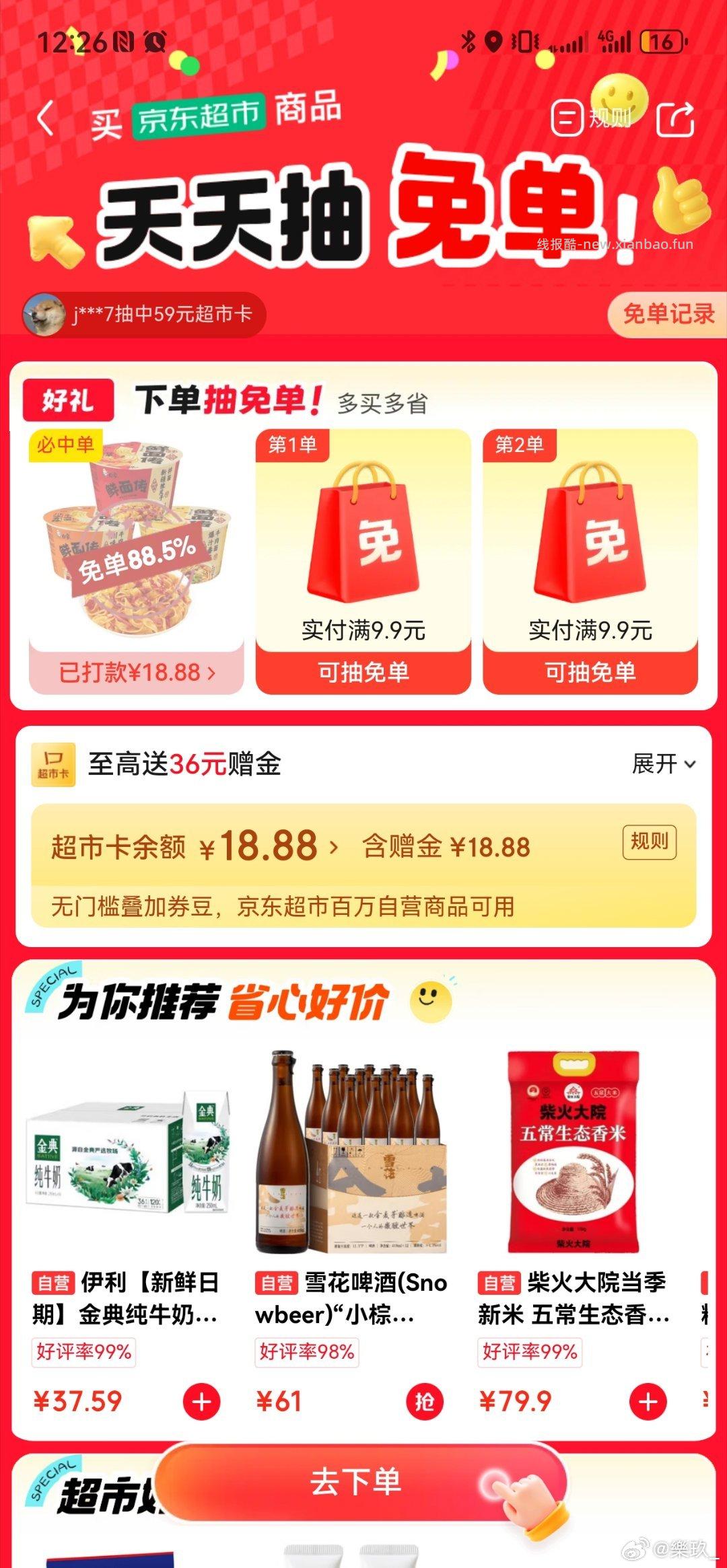 jdcs 免 - 线报酷