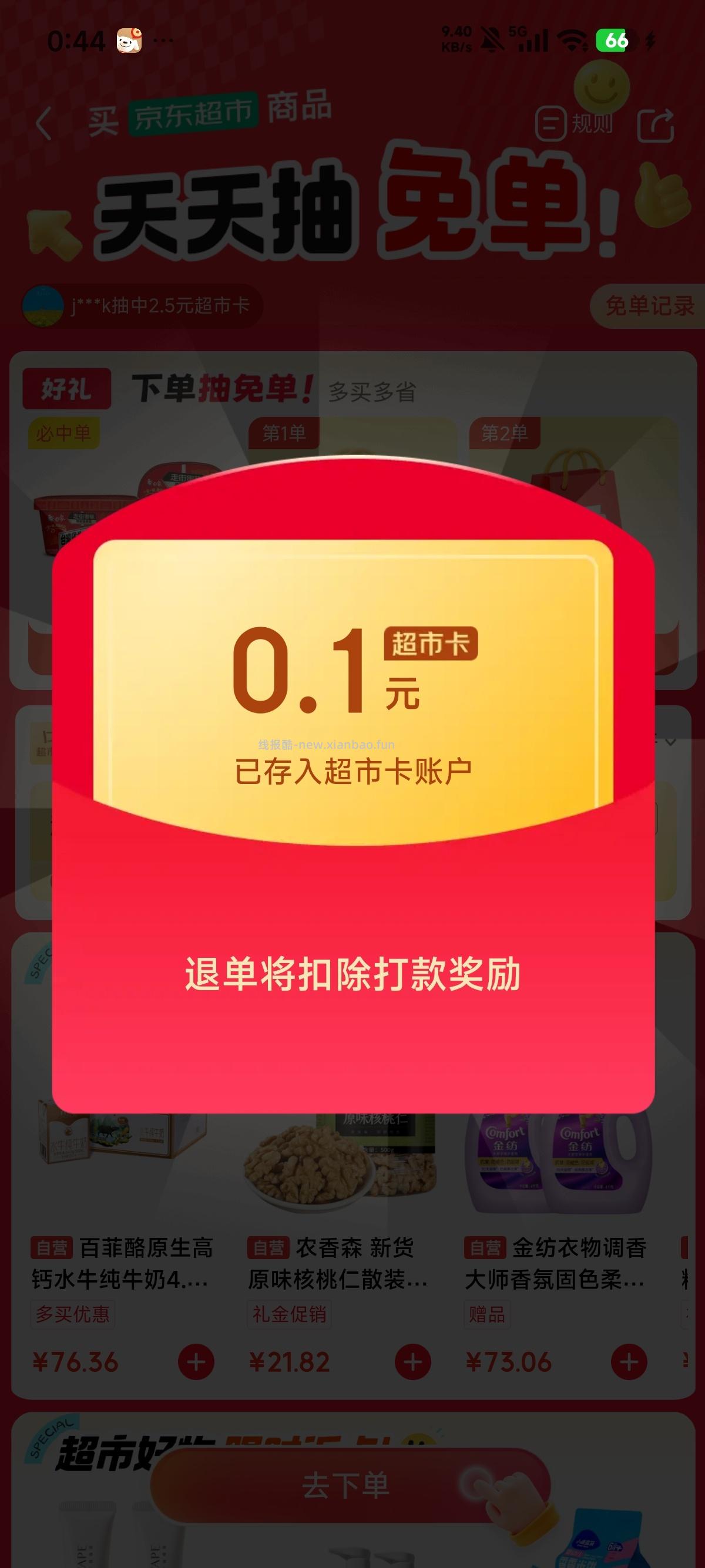 jdcs 免 - 线报酷