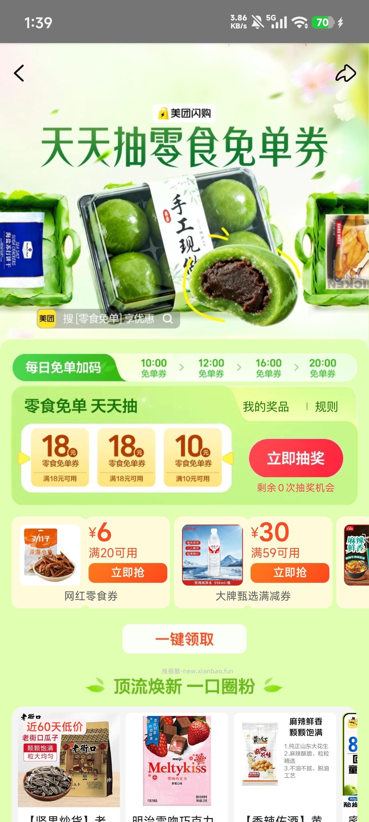 mt 零食免单券 - 线报酷