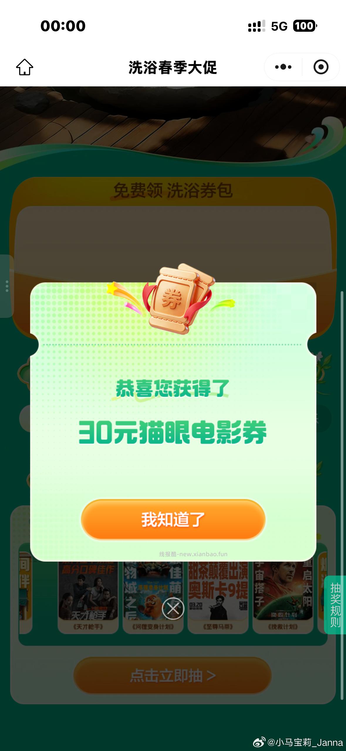 美团去抽30猫眼电影券 有反馈 - 线报酷