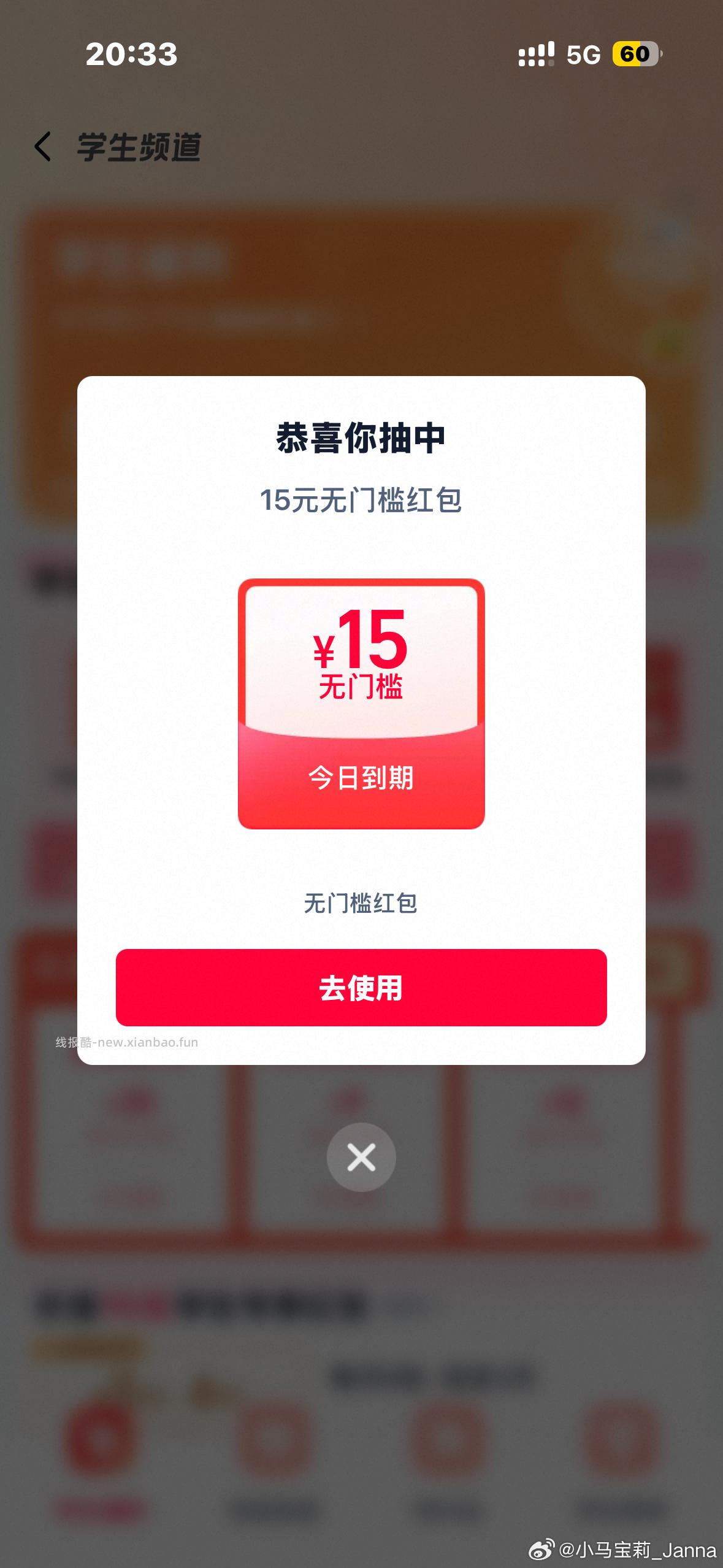 有反馈15-15 没抽试试看 中间「学生福.利」 横幅进 - 线报酷