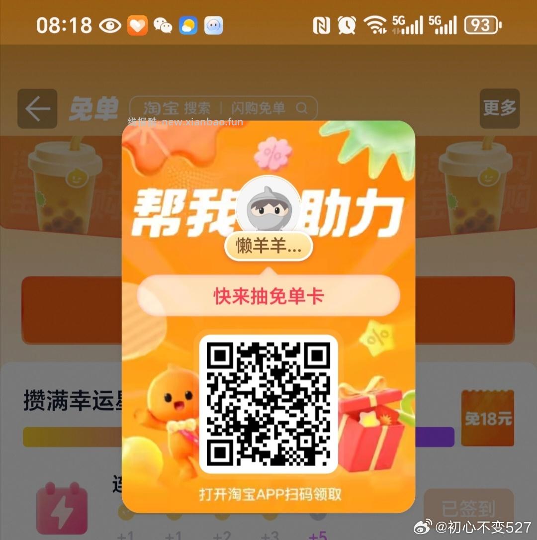 ⭐今日汇总先看看推文哈 - 1️⃣四个霸王茶姬 共抢9k份0.01蜷 - 线报酷