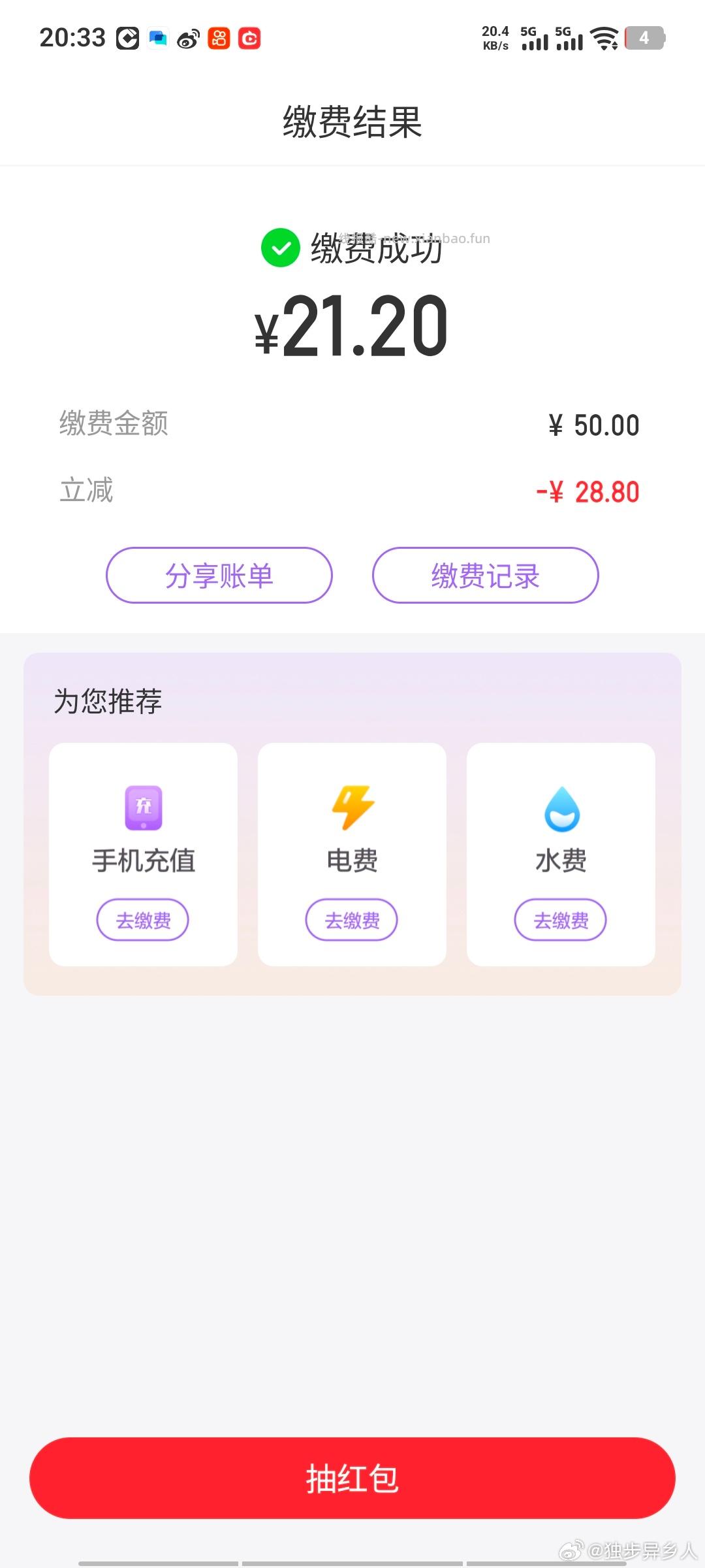 快去试 刚缴的 - 线报酷
