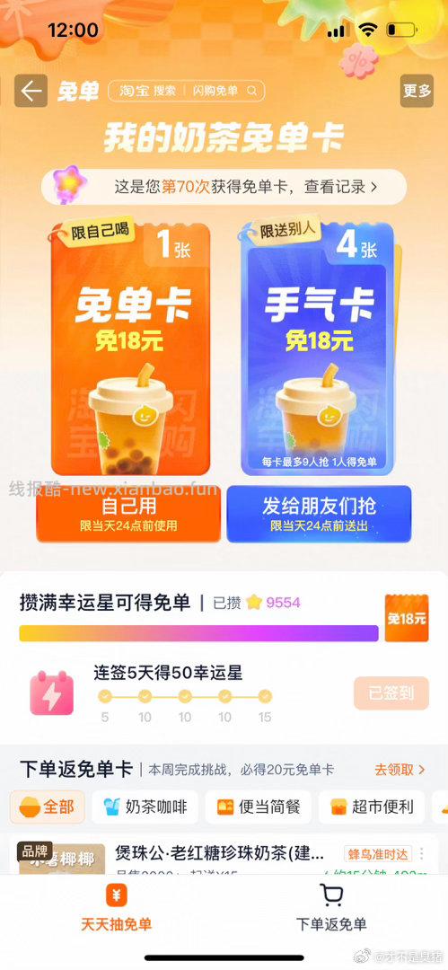12点 可抢17-16和抽奶茶 下拉分享还有23卷哈 ⭐京东搜 外卖补助600 - 线报酷