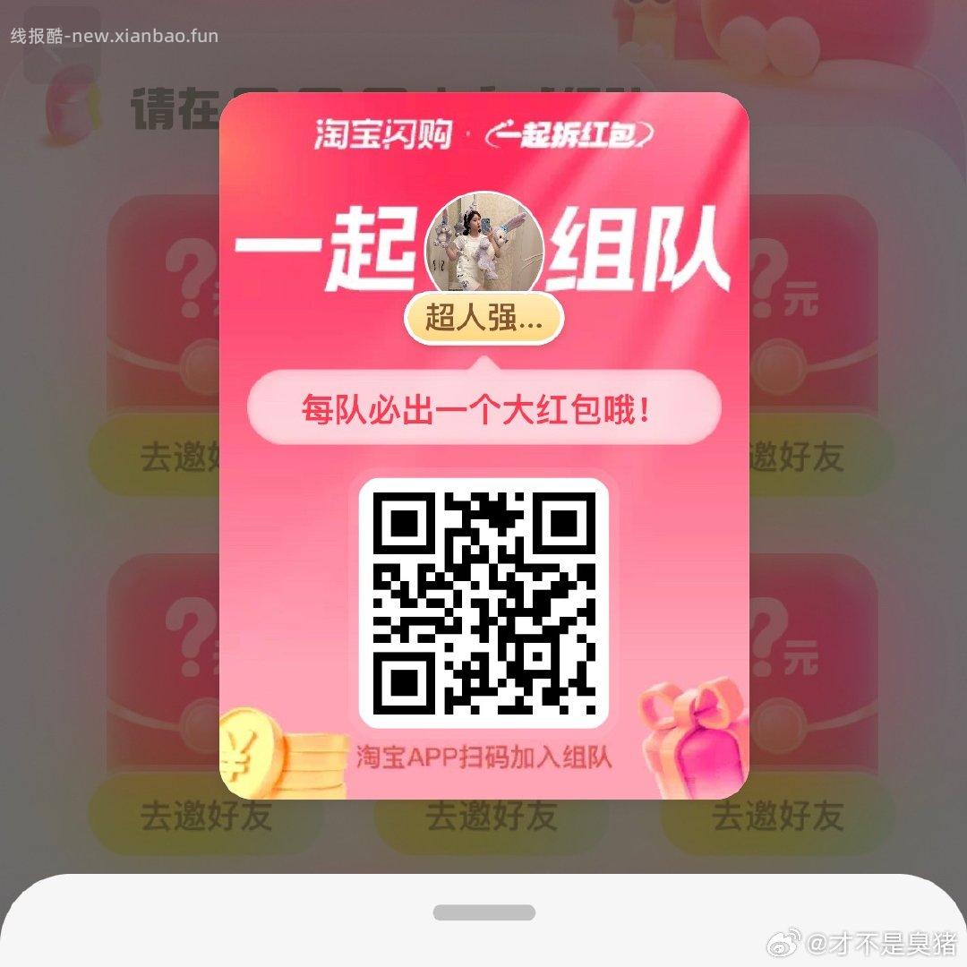 扫 人组队一人得18-15 饿了么搜 拆红包 人组队一人得15-12 - 线报酷