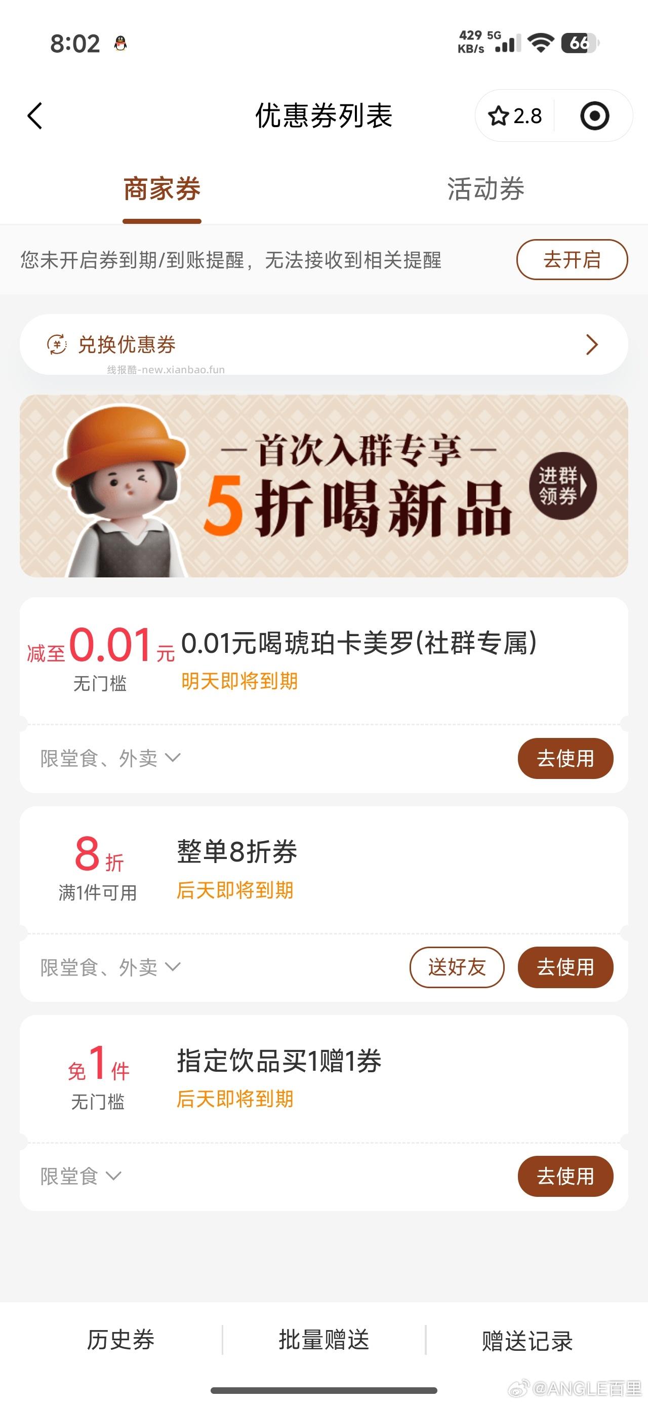 美团搜 特价团 自测 再搜 必胜客 部分有0.99咖啡 - 线报酷