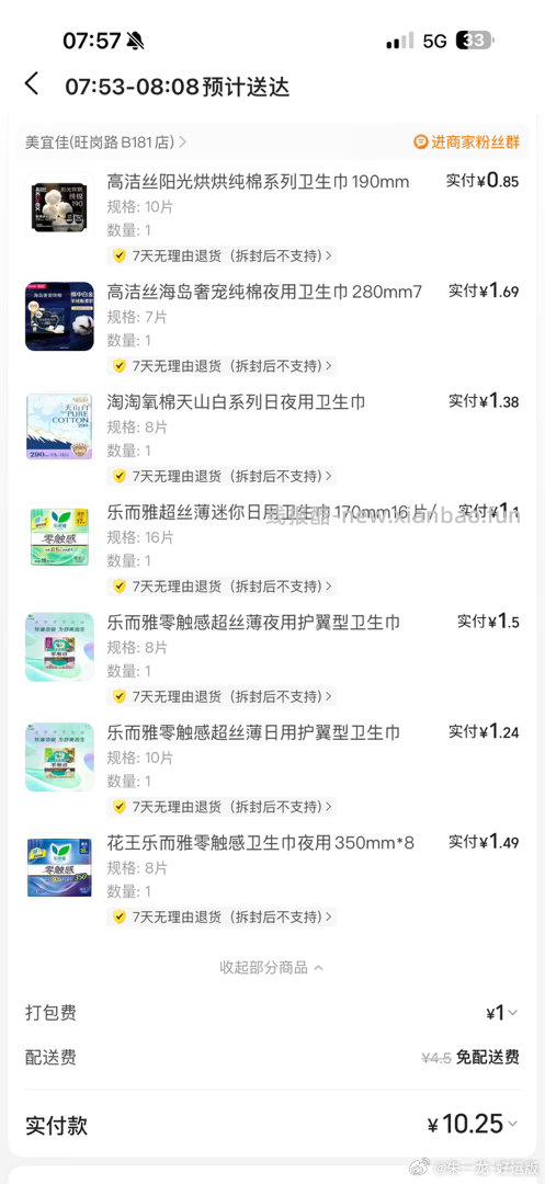 美宜佳10买70可乐 没有20-10用神券20-8这种也可以 ​​​ - 线报酷