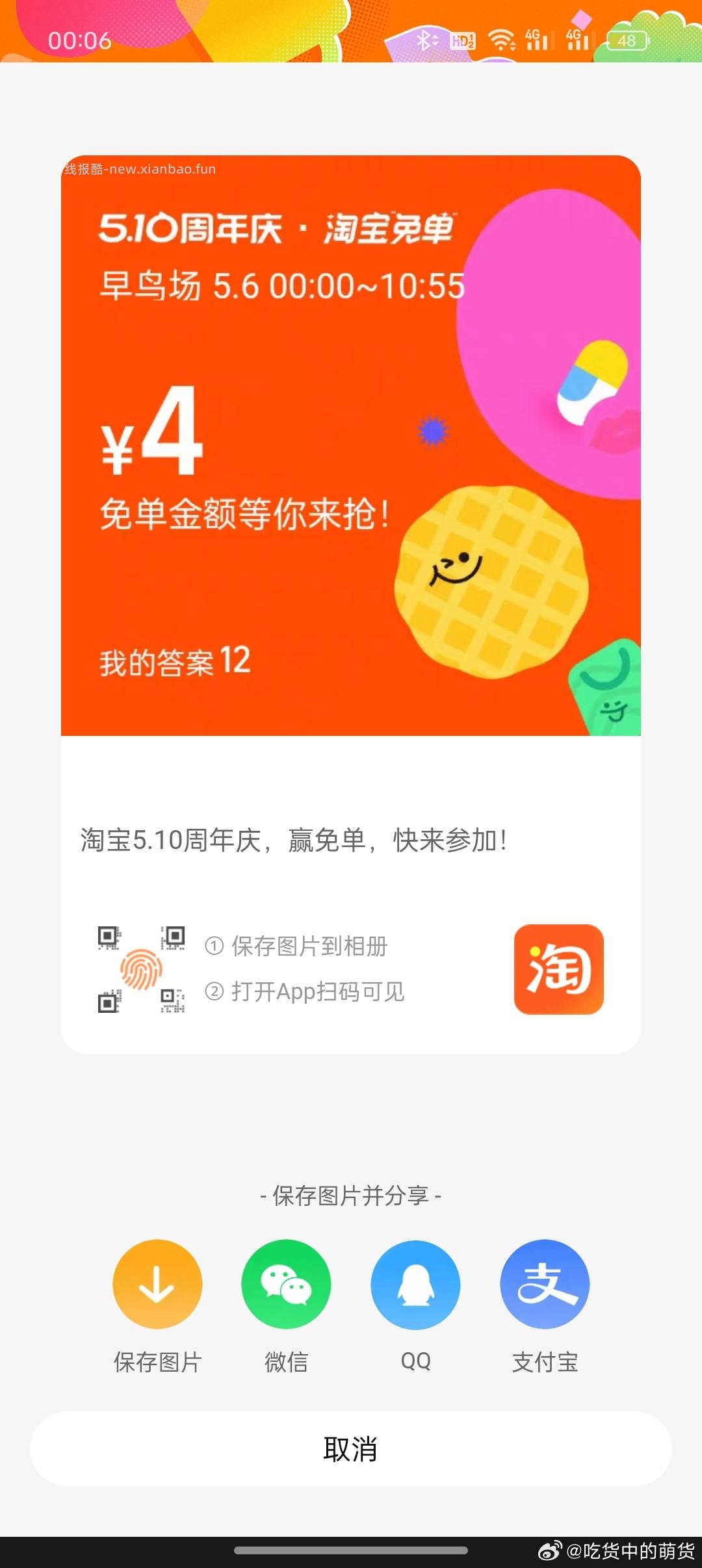 免单 是12 - 线报酷