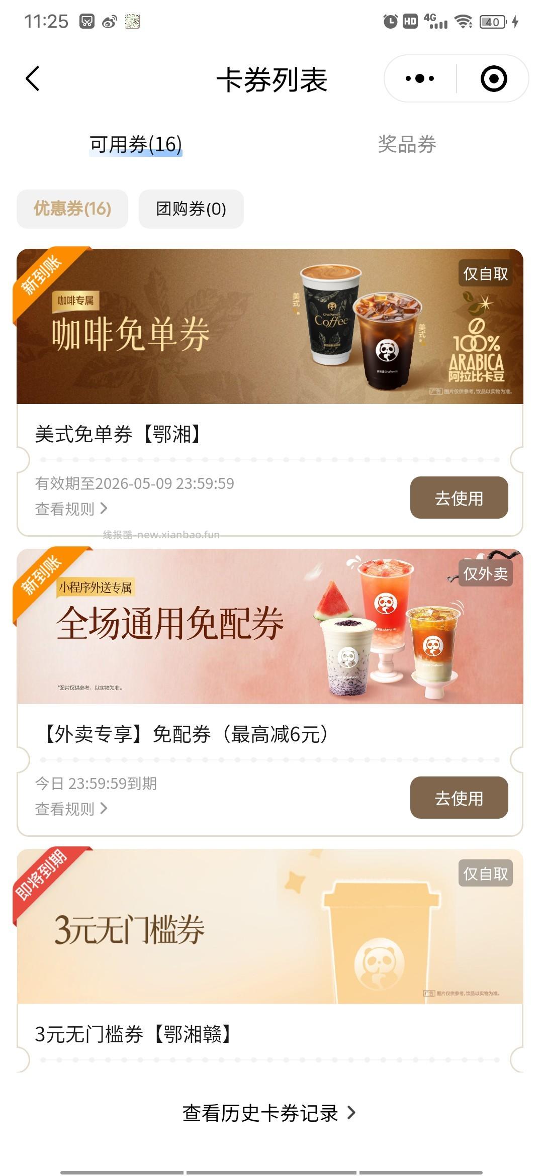 大众反馈哈 - 线报酷