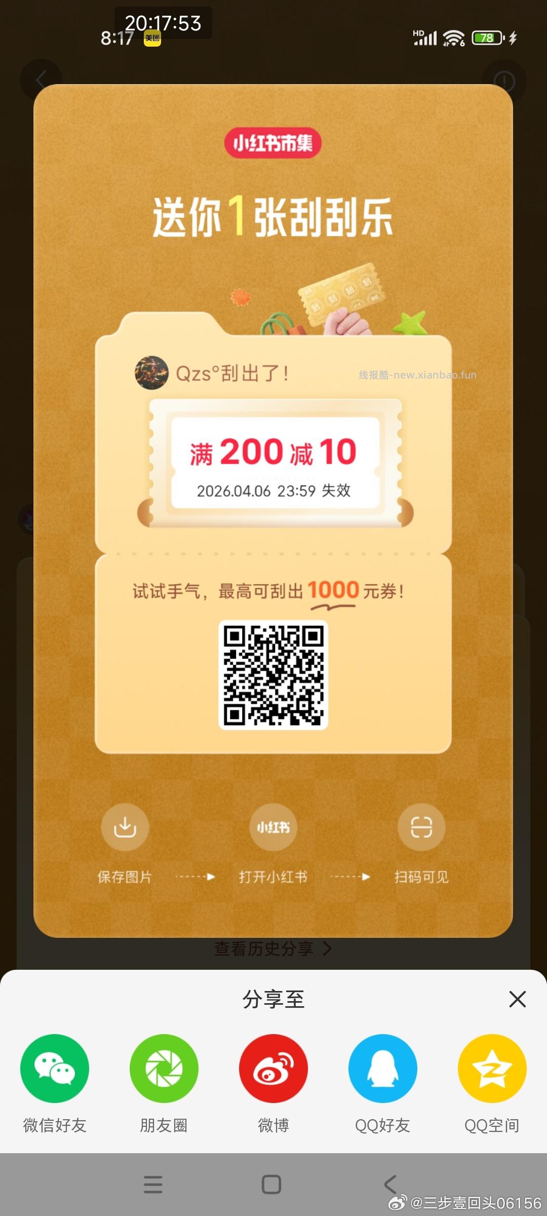 领这个券 6-5直接叠加哈 专门奶茶叠加用的 若今天有17-16 或 29-20 - 线报酷