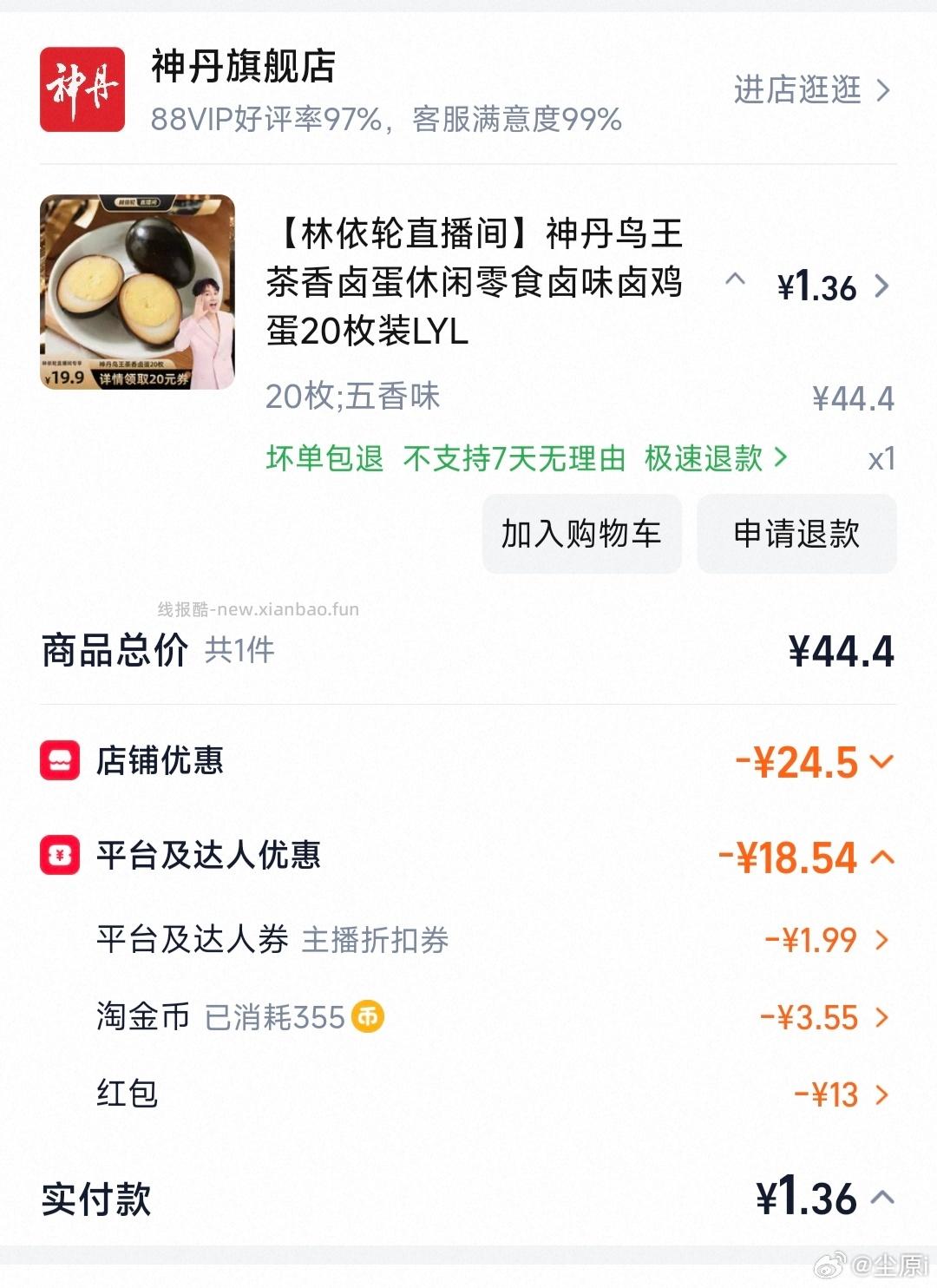 tb首页搜省钱卡 部分有9-5红包 可搭配淘宝林依轮直播间1元新客+5元观看红包 - 线报酷