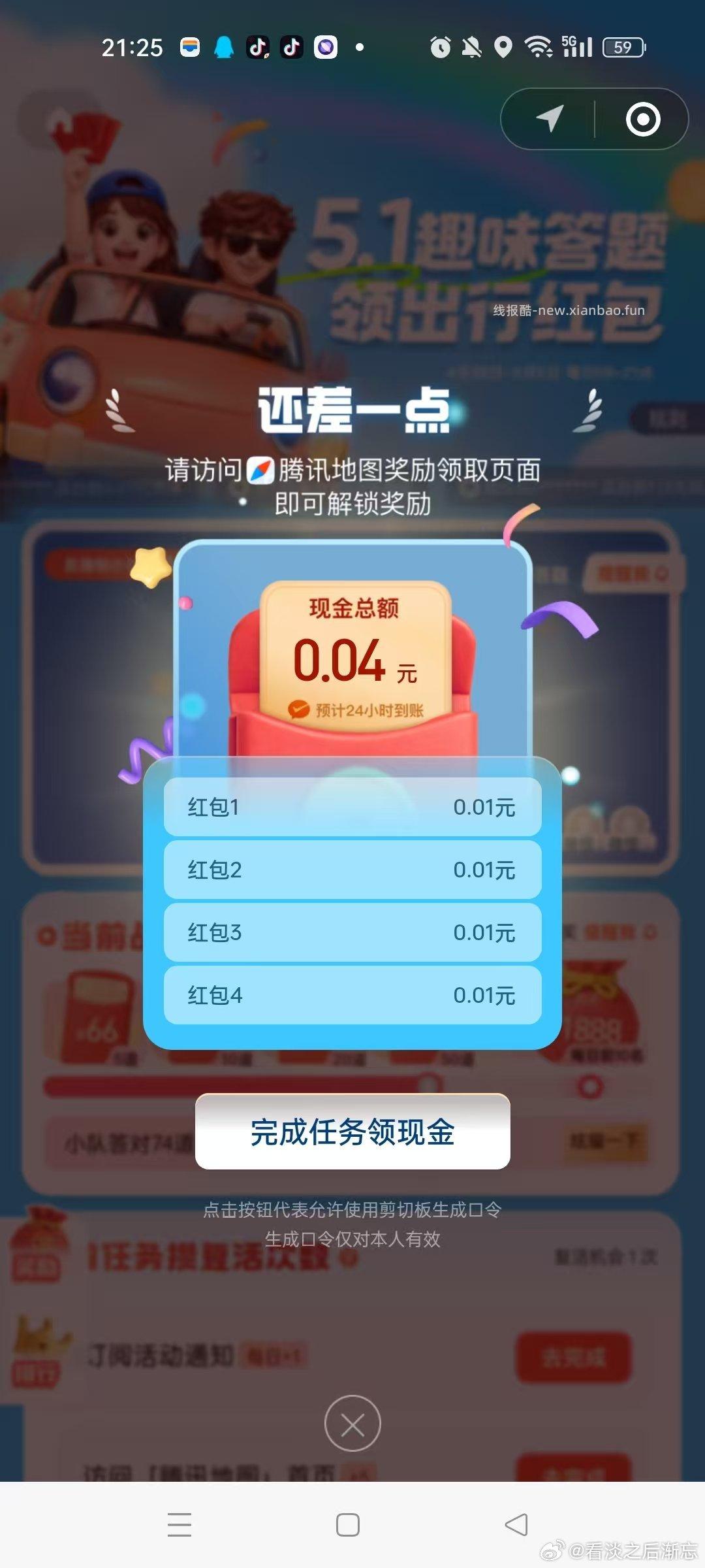 腾讯答题真不错呀 今日抖音答题都是8秒给答案 黑科技稳稳的 快准稳哈 - 线报酷