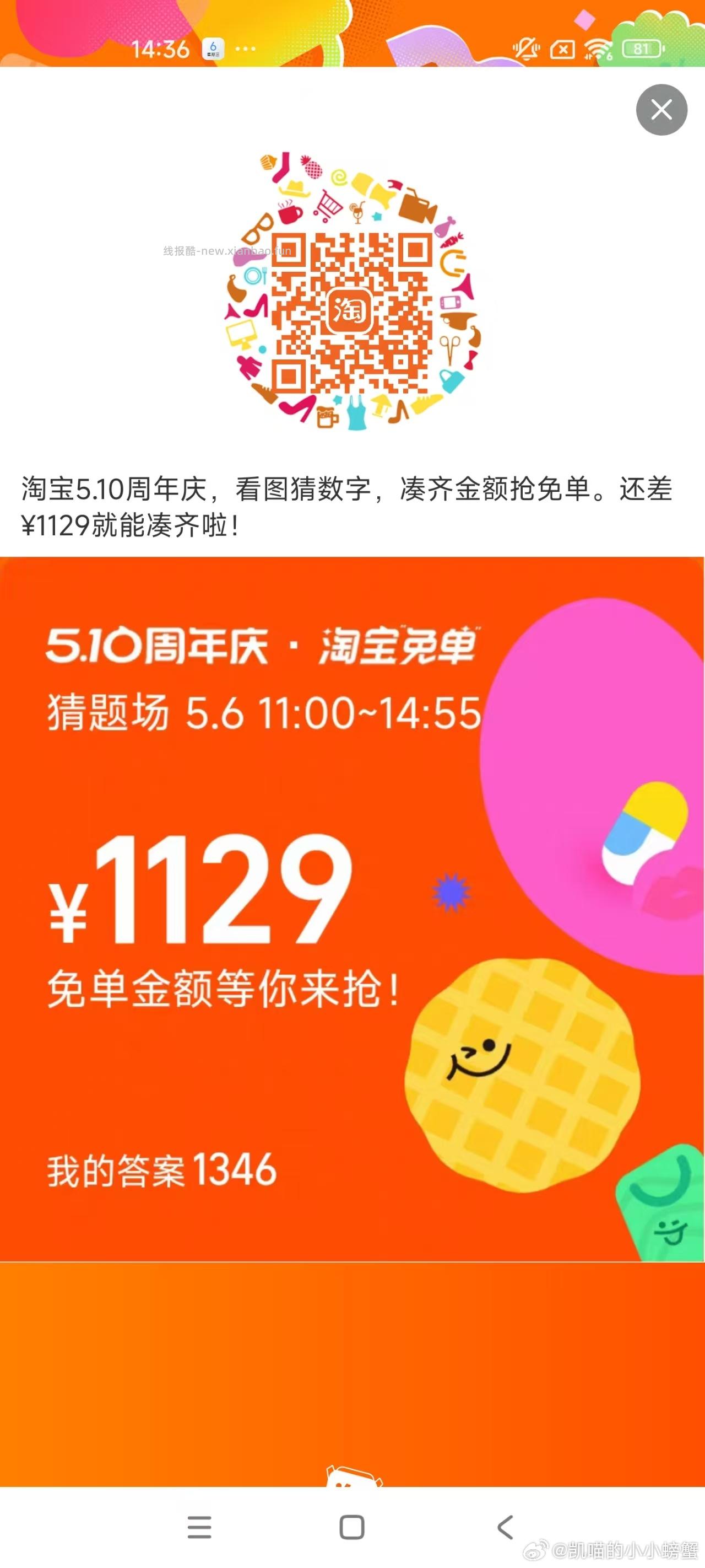 根据淘宝提示 首先熊猫是算的 排除1304 - 线报酷