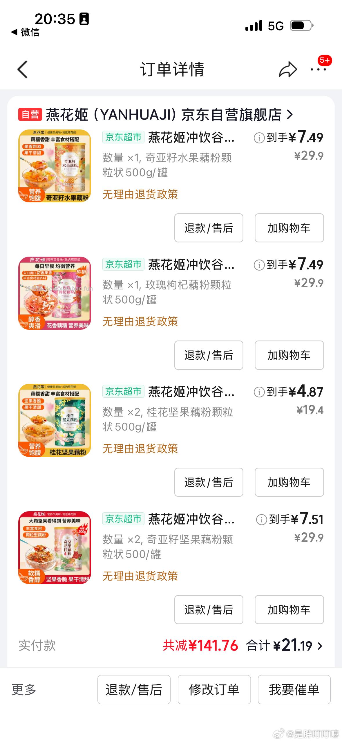 雨子坊纯藕粉300g 3.19元 - 线报酷