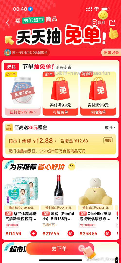 jd超市 全免了 凑了单 试试 - 线报酷