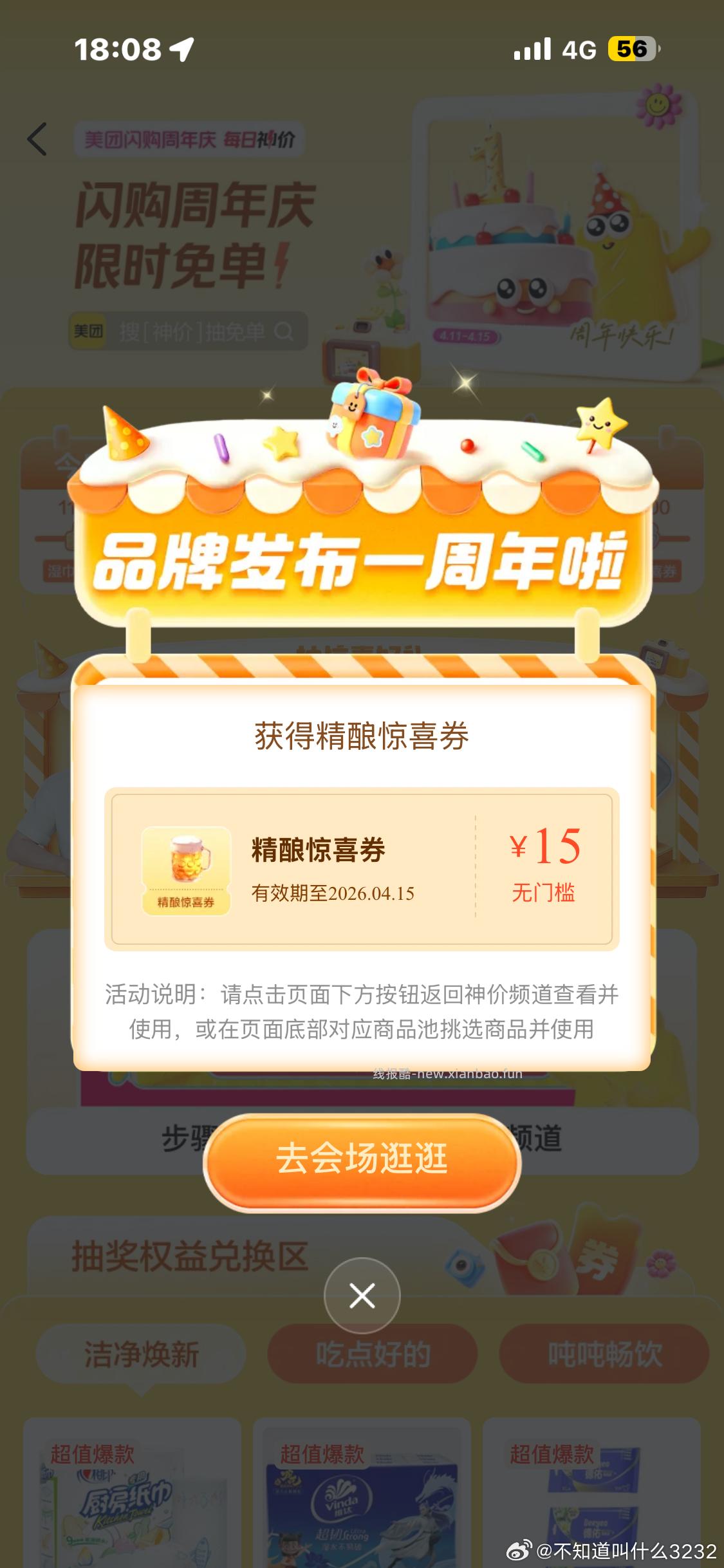 美团最后一场水哈 不方便听语音 如图参考 水太快 群里来不及发哈 - 线报酷