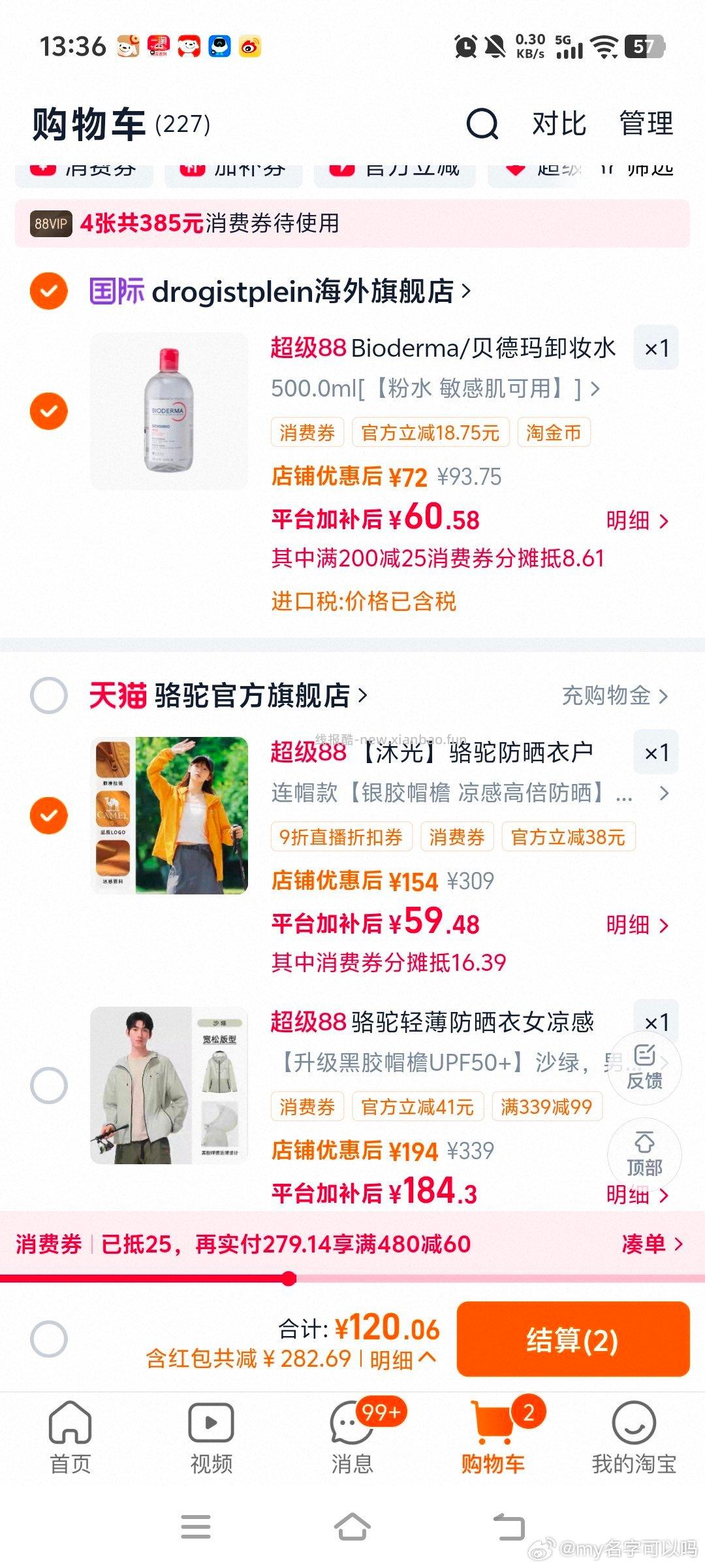 🐫防晒衣 - 线报酷