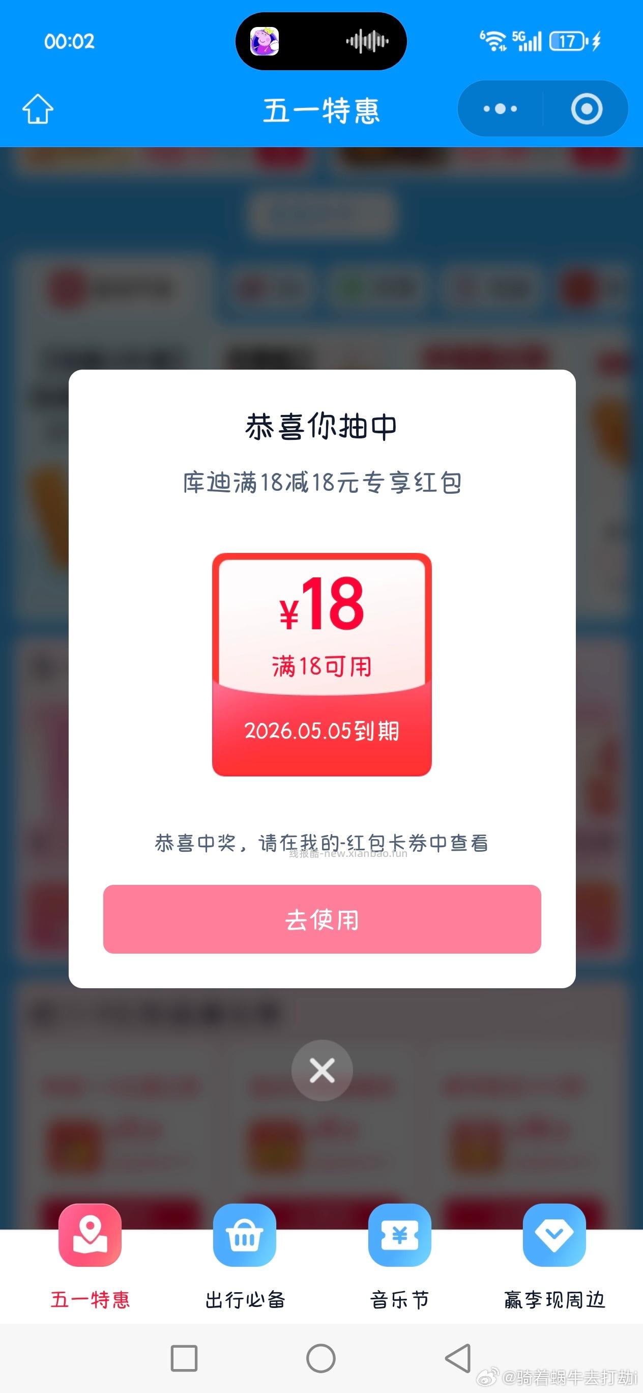 楼上饿了么佩奇也中了哈 记得换号看看哈 - 线报酷