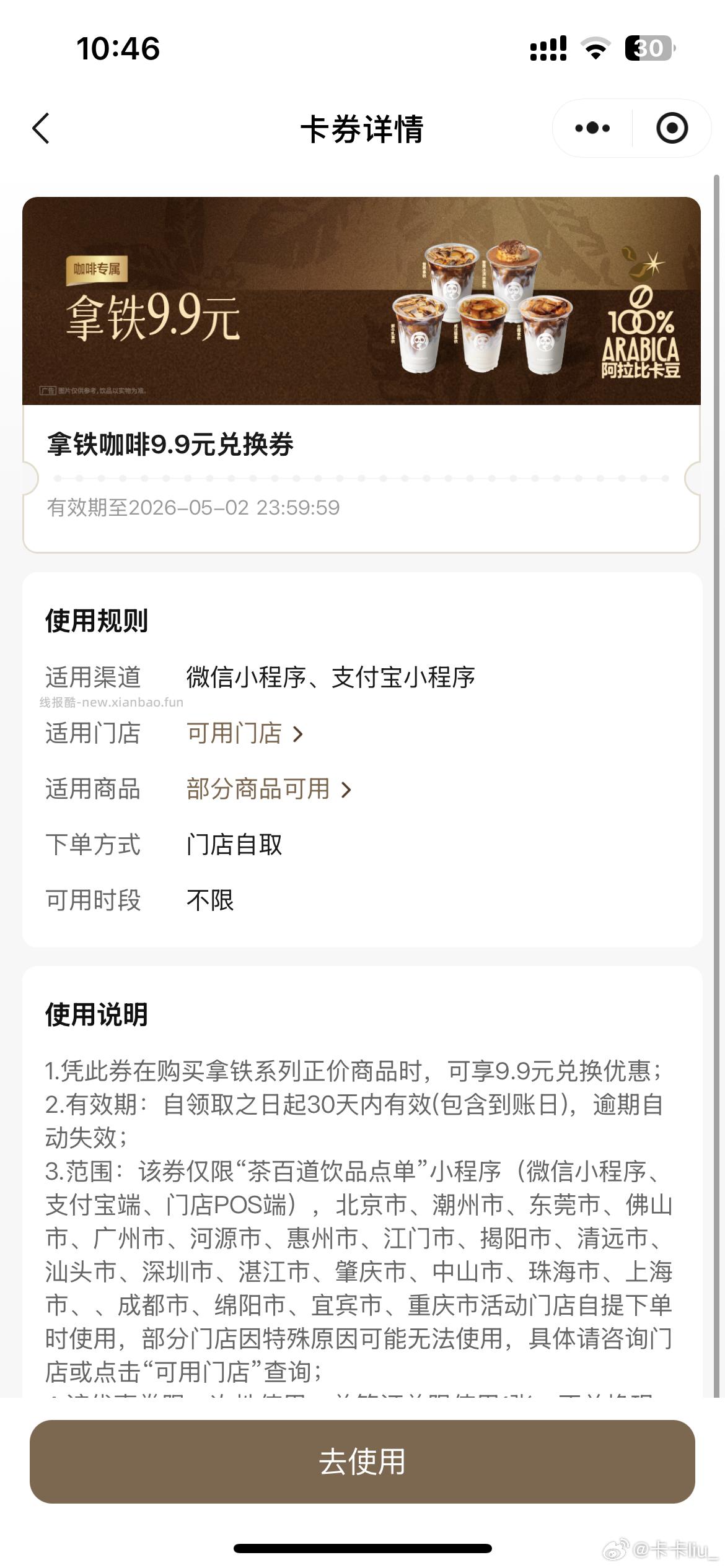 茶百道也不卡了 抽咖啡倦 - 线报酷