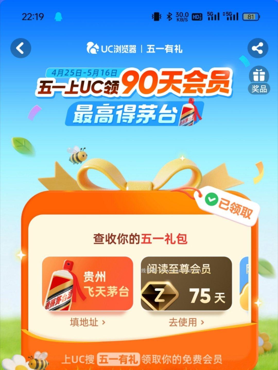 uc好像有bug 首页横幅多进几次都变茅`台了 可能不会发 因为填完地址就消失了 - 线报酷