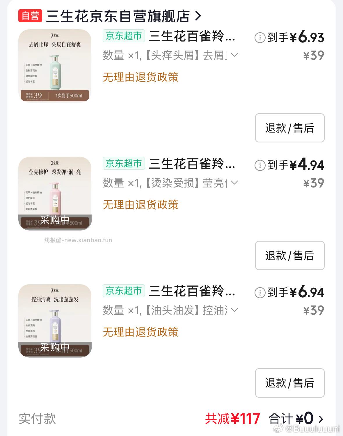 三生花百雀羚氨基酸洗发水500ml 拍3件 每件6.27元 - 线报酷