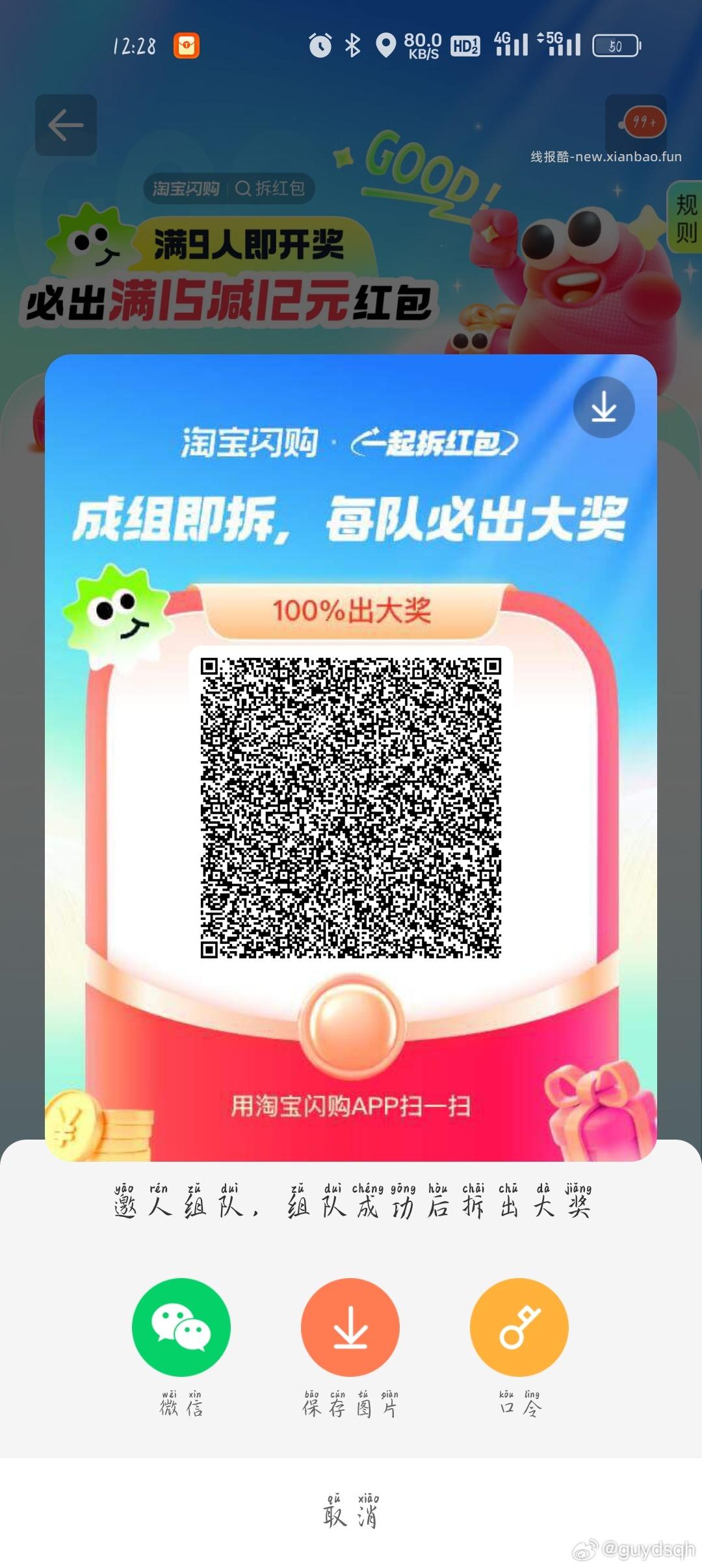 饿了么互助贴 有需要评论区组队就行 饿了么app搜 拆红包 满组队9人 - 线报酷