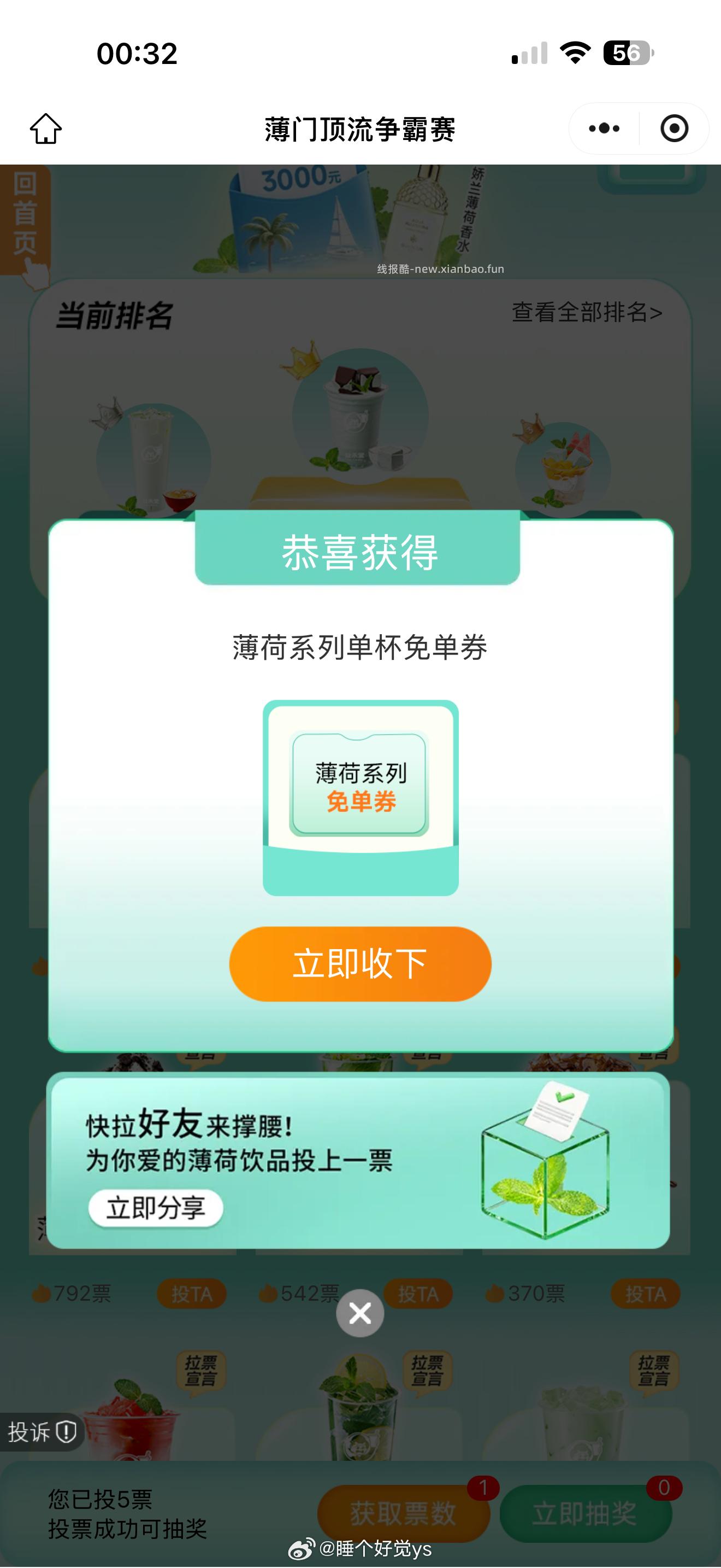 益禾堂 去试抽3k份兔箪 有反馈 - 线报酷