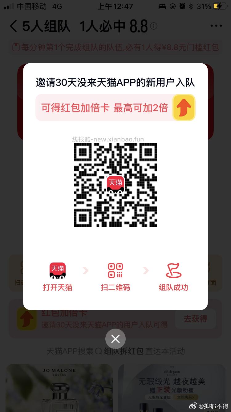 天猫组队兔箪专贴 这个回归了哈 感兴趣看看 天猫搜索 组队拆红包 人组队拆红.包 - 线报酷